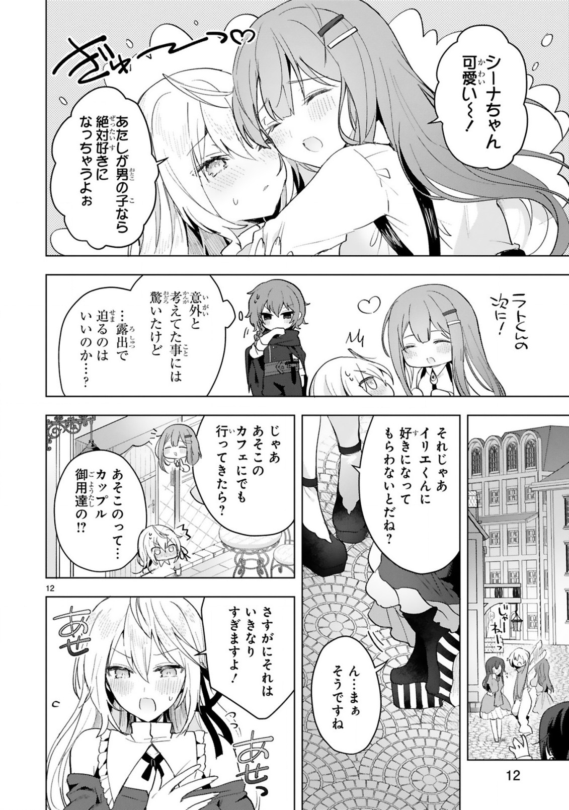 THE WHITE MAGE DOESN'T WANT TO RAISE THE HERO'S LEVEL - raw - Chapter 10 - https://jpdd.alammanga.com/JPDD/30111605/ezeivds4ves.jpg