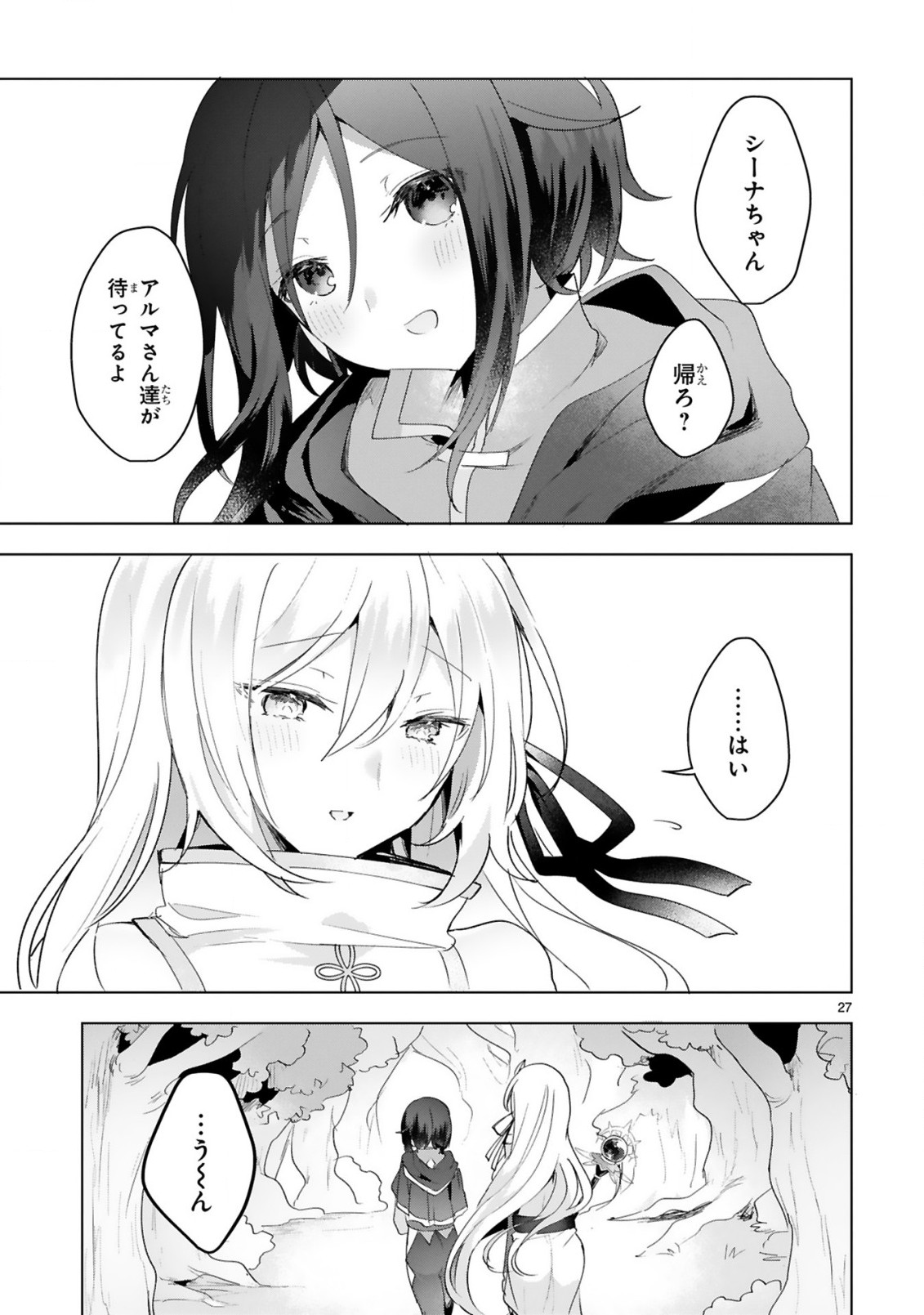 THE WHITE MAGE DOESN'T WANT TO RAISE THE HERO'S LEVEL - raw - Chapter 14 - https://jpdd.alammanga.com/JPDD/30111605/flqamii4fwu.jpg