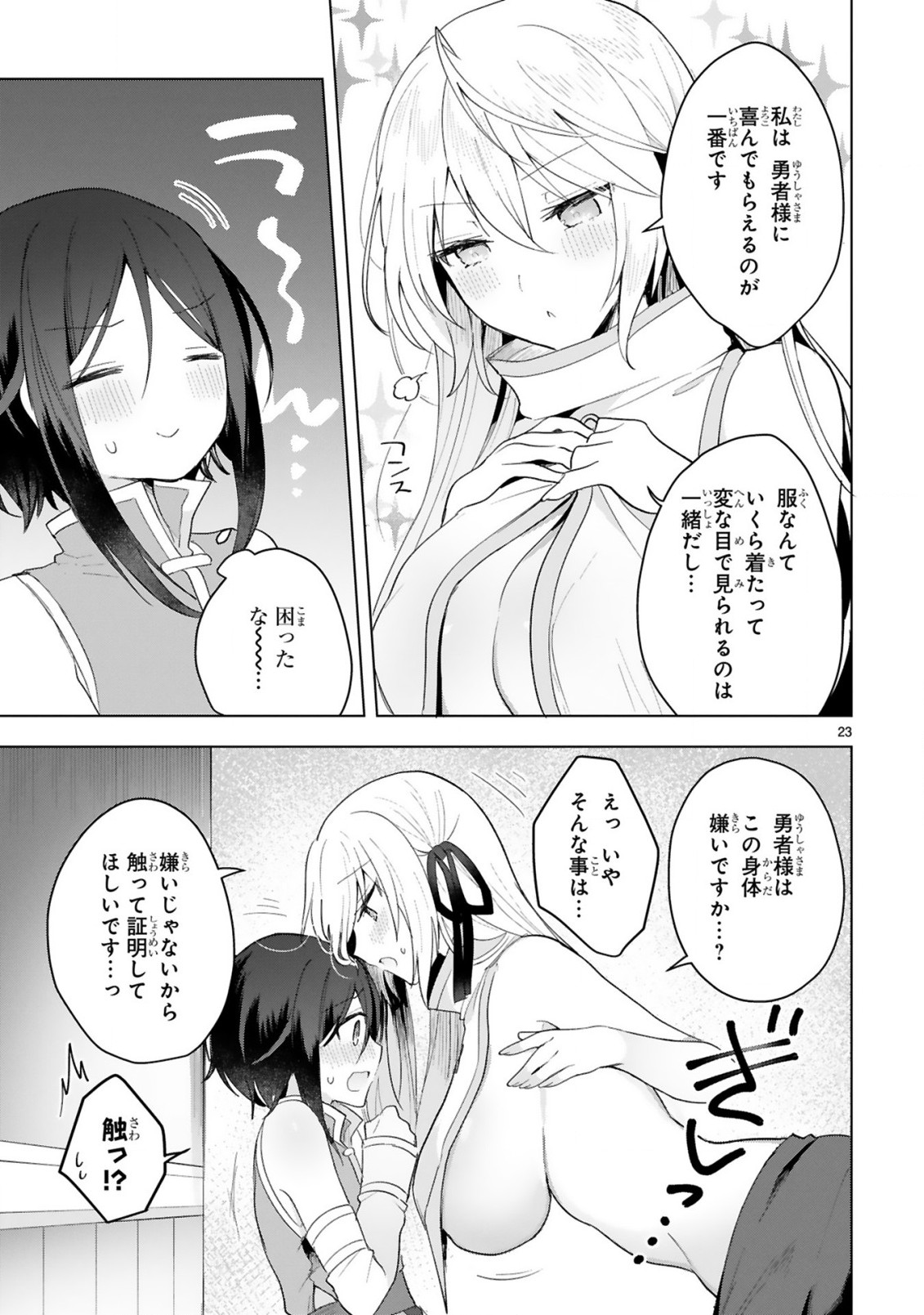 THE WHITE MAGE DOESN'T WANT TO RAISE THE HERO'S LEVEL - raw - Chapter 10 - https://jpdd.alammanga.com/JPDD/30111605/fznjexjclip.jpg