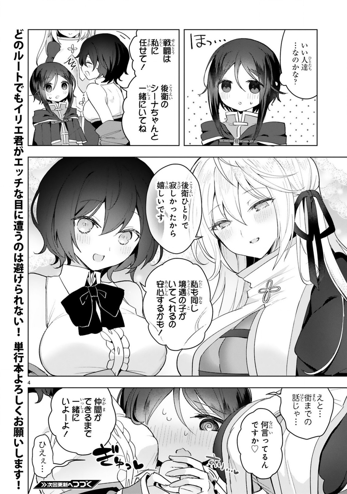 THE WHITE MAGE DOESN'T WANT TO RAISE THE HERO'S LEVEL - raw - Chapter 11.5 - https://jpdd.alammanga.com/JPDD/30111605/hi4sz43ypiu.jpg