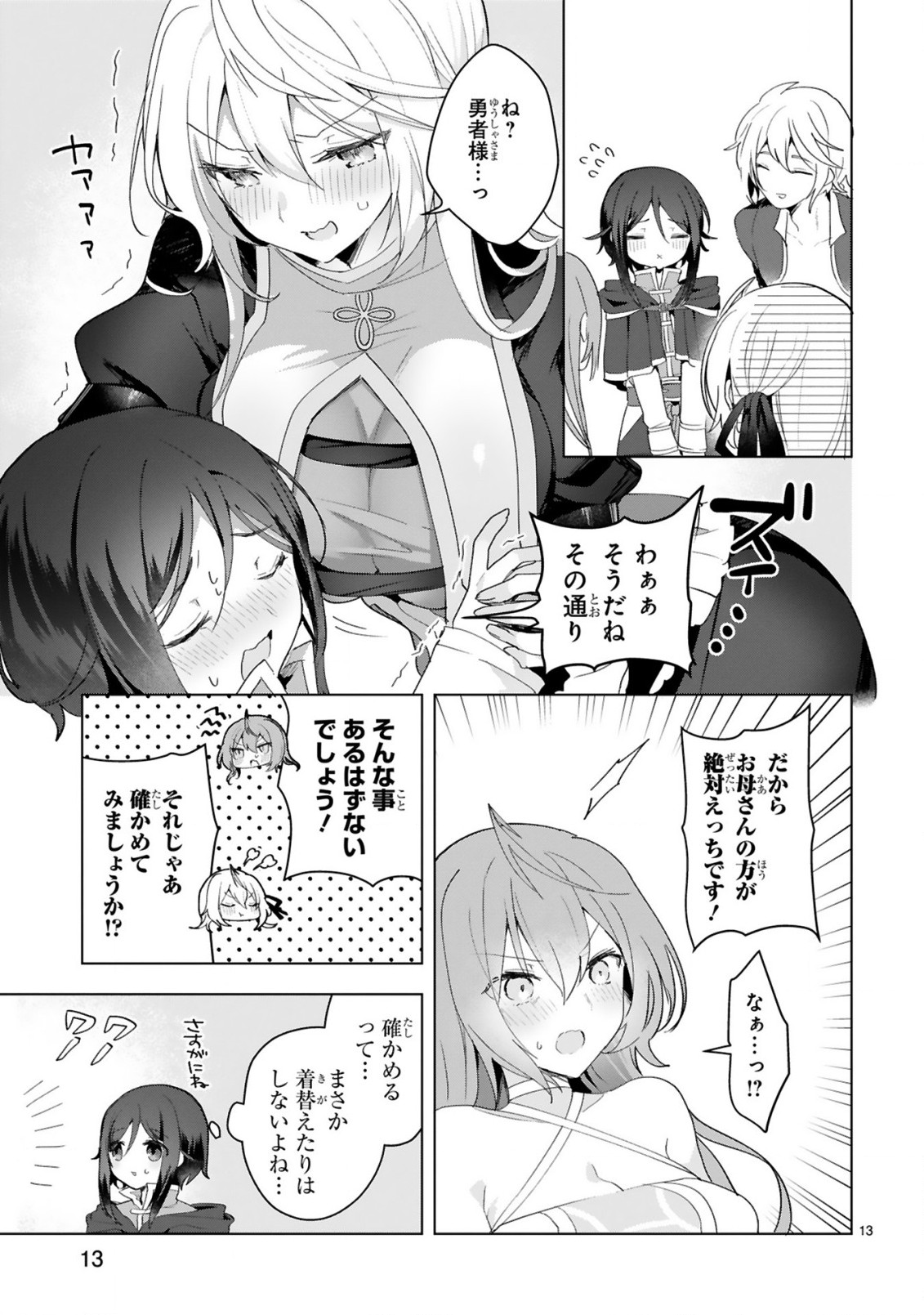 THE WHITE MAGE DOESN'T WANT TO RAISE THE HERO'S LEVEL - raw - Chapter 14 - https://jpdd.alammanga.com/JPDD/30111605/hknnk1kwr2t.jpg
