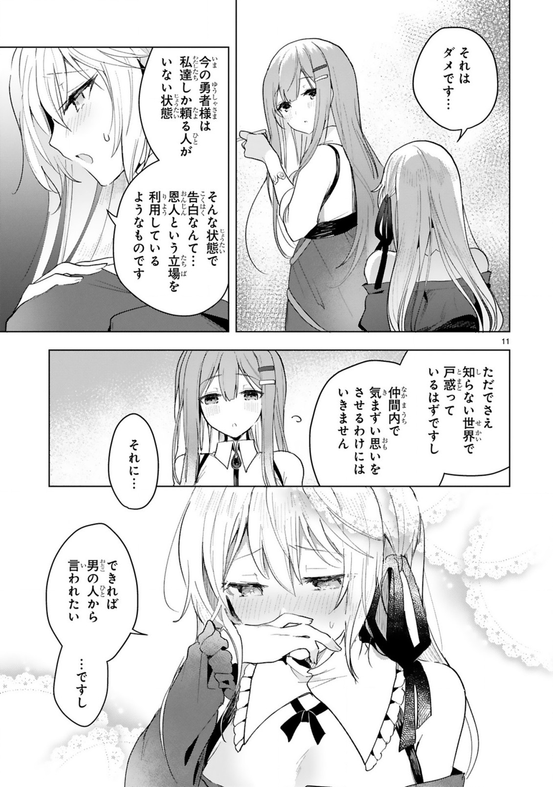 THE WHITE MAGE DOESN'T WANT TO RAISE THE HERO'S LEVEL - raw - Chapter 10 - https://jpdd.alammanga.com/JPDD/30111605/huwrau4c2si.jpg