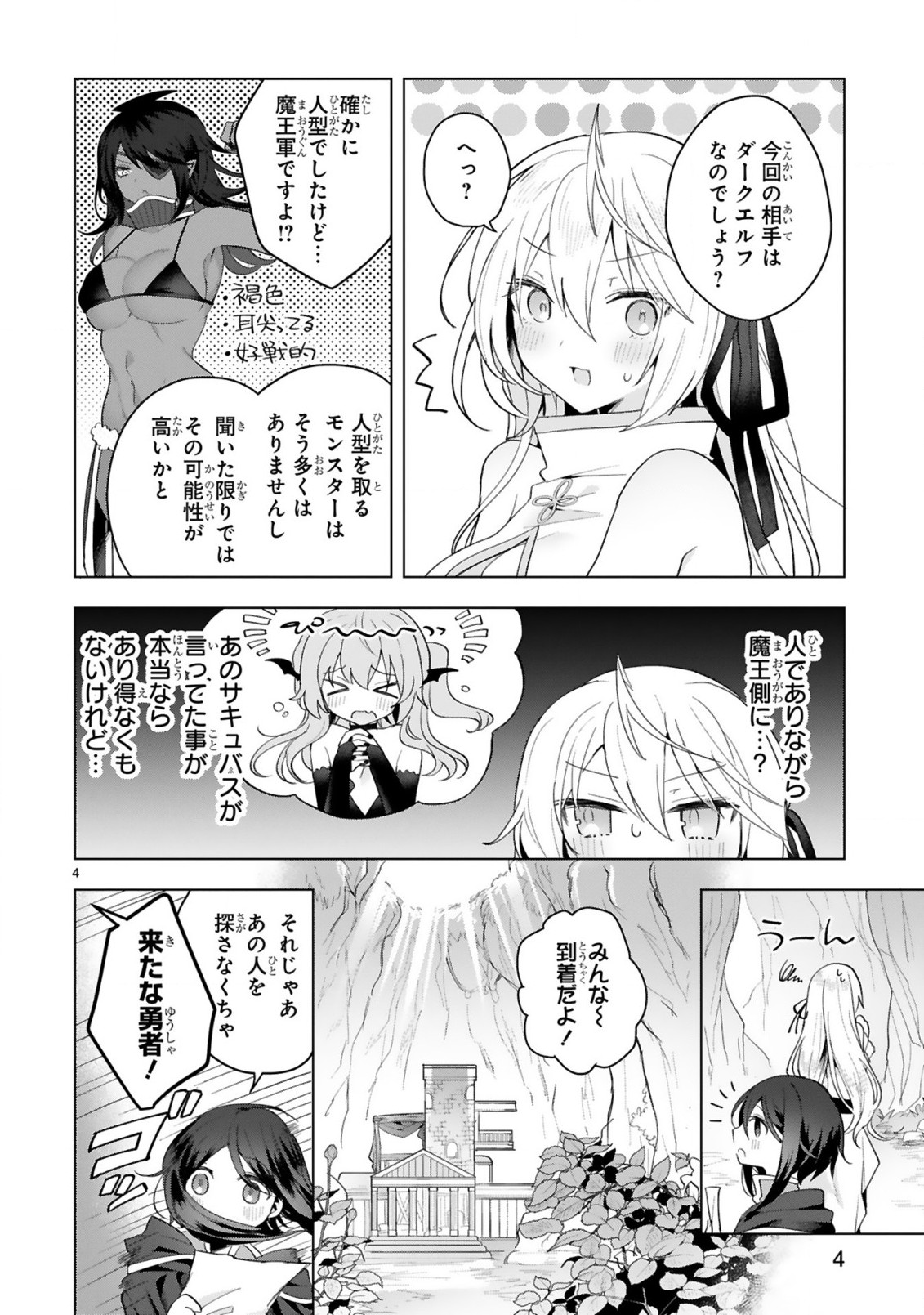 THE WHITE MAGE DOESN'T WANT TO RAISE THE HERO'S LEVEL - raw - Chapter 13 - https://jpdd.alammanga.com/JPDD/30111605/ibuq010frba.jpg