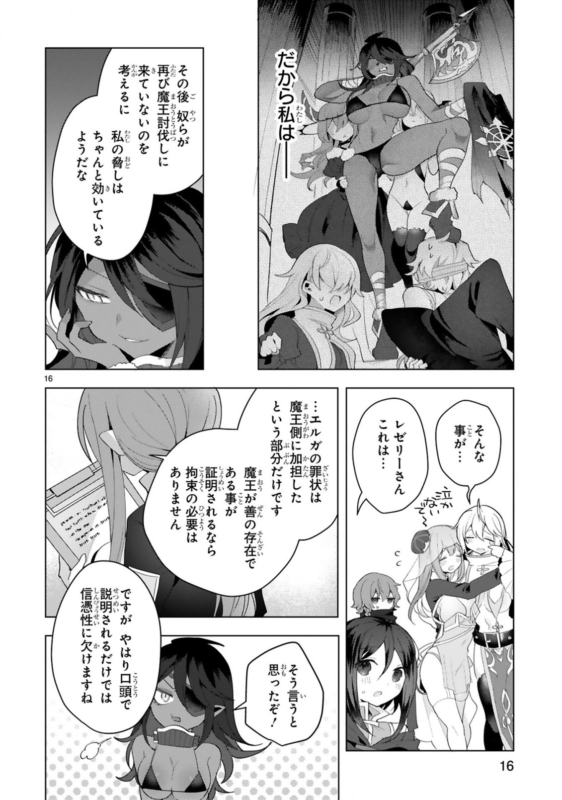 THE WHITE MAGE DOESN'T WANT TO RAISE THE HERO'S LEVEL - raw - Chapter 13 - https://jpdd.alammanga.com/JPDD/30111605/ixrhdrt1jv1.jpg