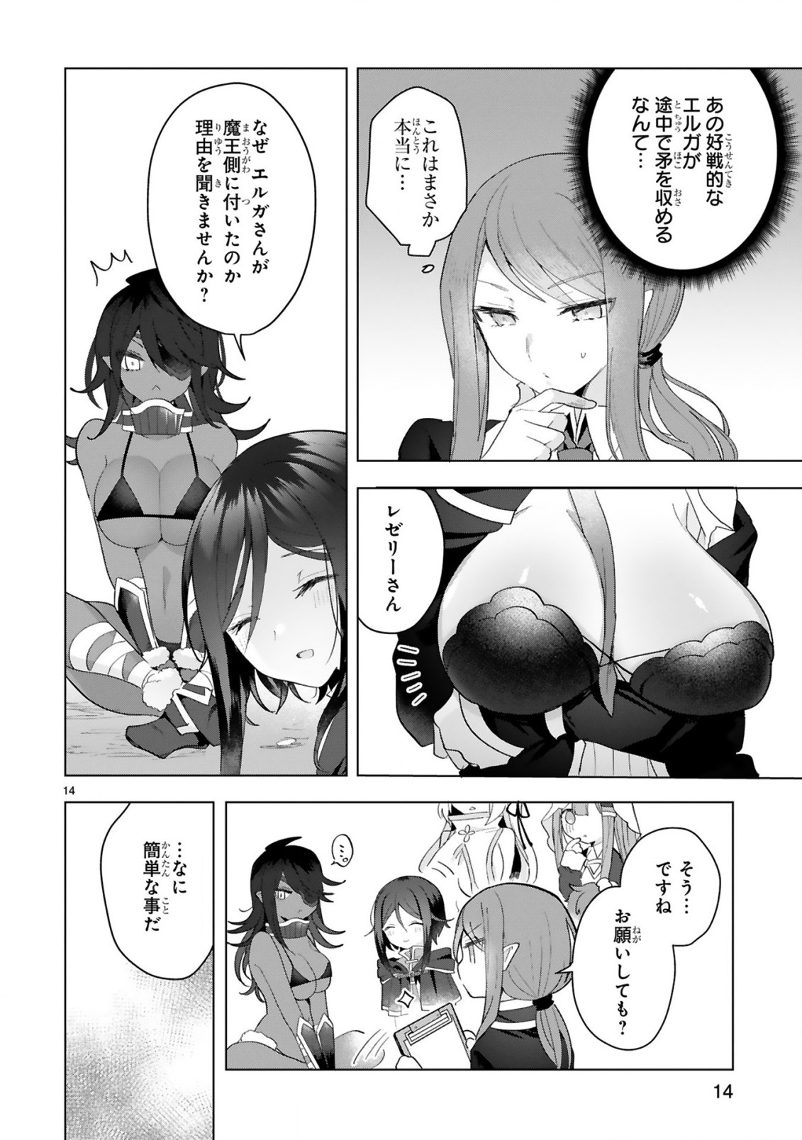THE WHITE MAGE DOESN'T WANT TO RAISE THE HERO'S LEVEL - raw - Chapter 13 - https://jpdd.alammanga.com/JPDD/30111605/ju3anxoscgo.jpg