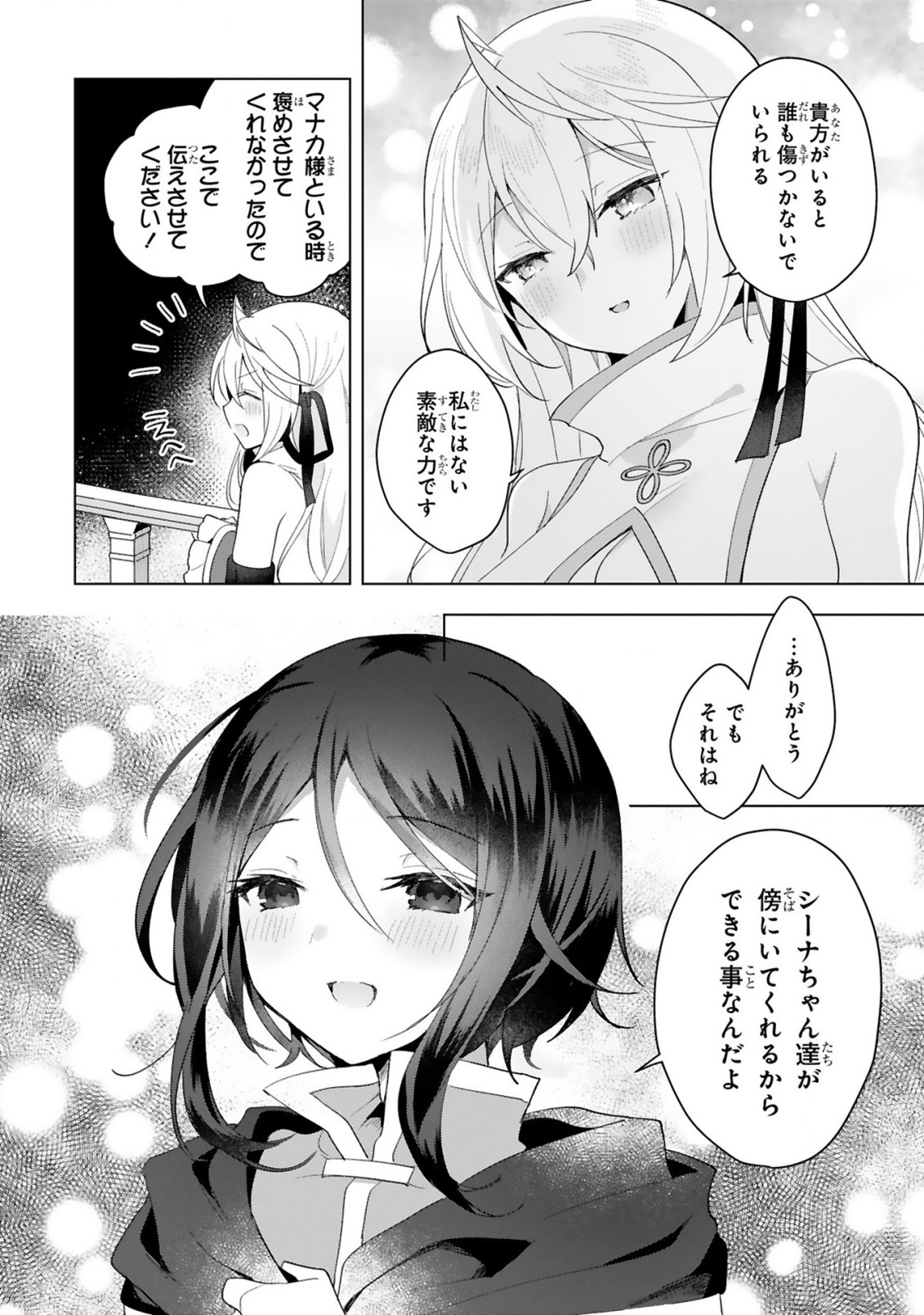 THE WHITE MAGE DOESN'T WANT TO RAISE THE HERO'S LEVEL - raw - Chapter 13 - https://jpdd.alammanga.com/JPDD/30111605/jyldofcl45i.jpg