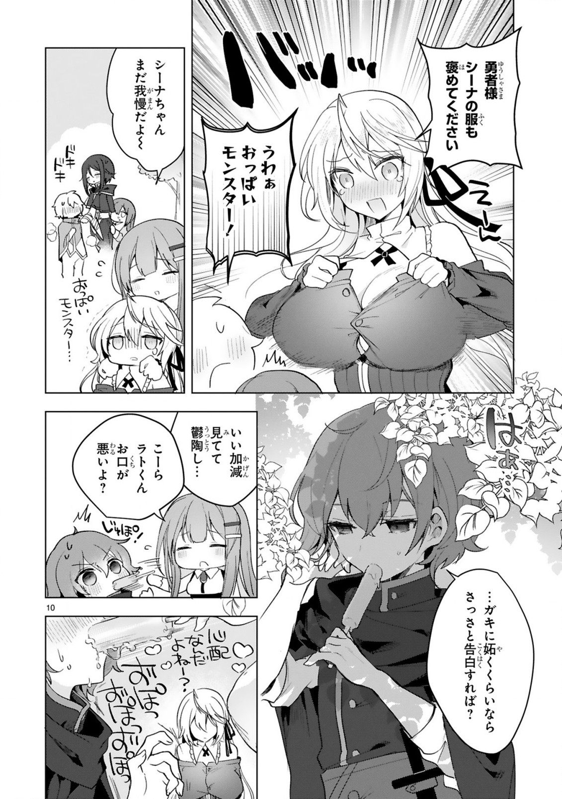 THE WHITE MAGE DOESN'T WANT TO RAISE THE HERO'S LEVEL - raw - Chapter 10 - https://jpdd.alammanga.com/JPDD/30111605/kcl4y4xlich.jpg
