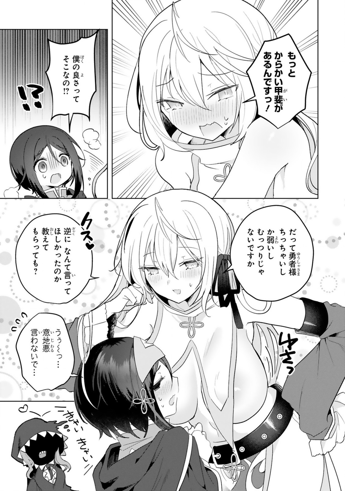 THE WHITE MAGE DOESN'T WANT TO RAISE THE HERO'S LEVEL - raw - Chapter 15 - https://jpdd.alammanga.com/JPDD/30111605/kslm5itz1rl.jpg