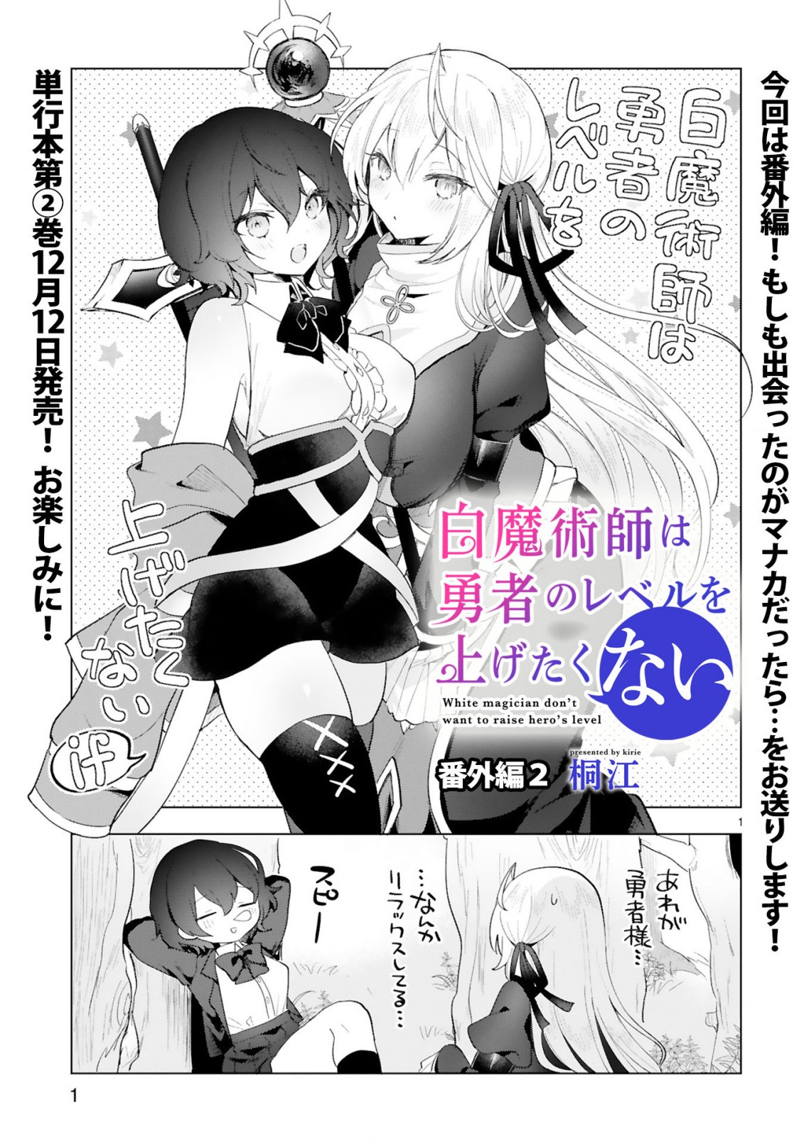 THE WHITE MAGE DOESN'T WANT TO RAISE THE HERO'S LEVEL - raw - Chapter 11.5 - https://jpdd.alammanga.com/JPDD/30111605/l20f1y2kplv.jpg