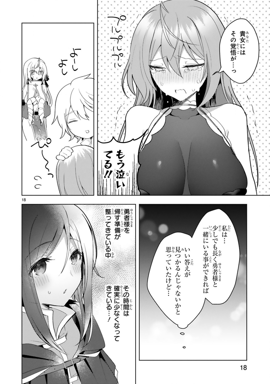 THE WHITE MAGE DOESN'T WANT TO RAISE THE HERO'S LEVEL - raw - Chapter 14 - https://jpdd.alammanga.com/JPDD/30111605/m2w40haobqo.jpg