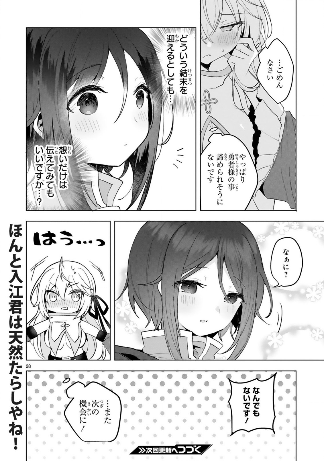 THE WHITE MAGE DOESN'T WANT TO RAISE THE HERO'S LEVEL - raw - Chapter 15 - https://jpdd.alammanga.com/JPDD/30111605/mmextq4xfec.jpg