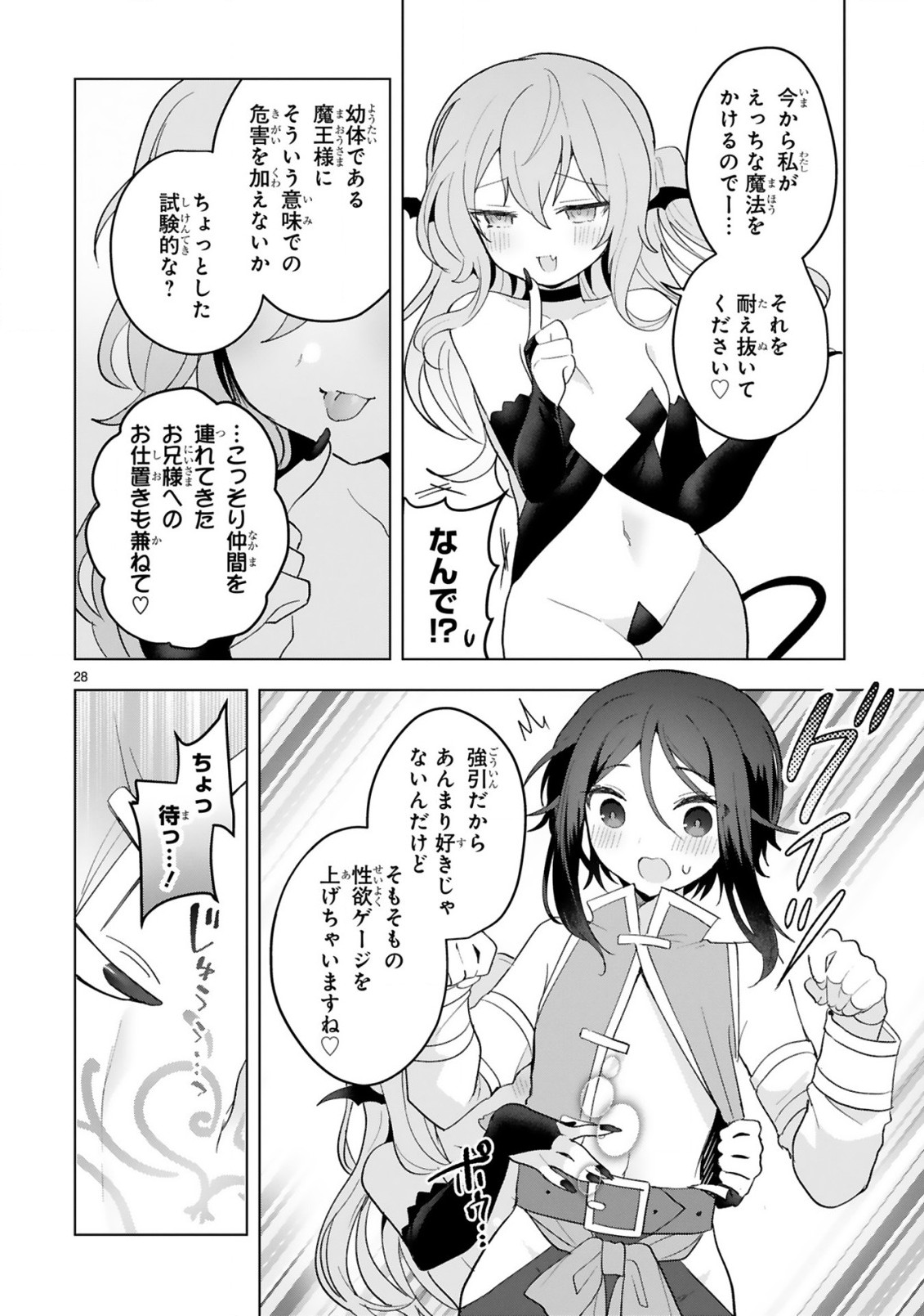 THE WHITE MAGE DOESN'T WANT TO RAISE THE HERO'S LEVEL - raw - Chapter 12 - https://jpdd.alammanga.com/JPDD/30111605/nu0argoyl4r.jpg
