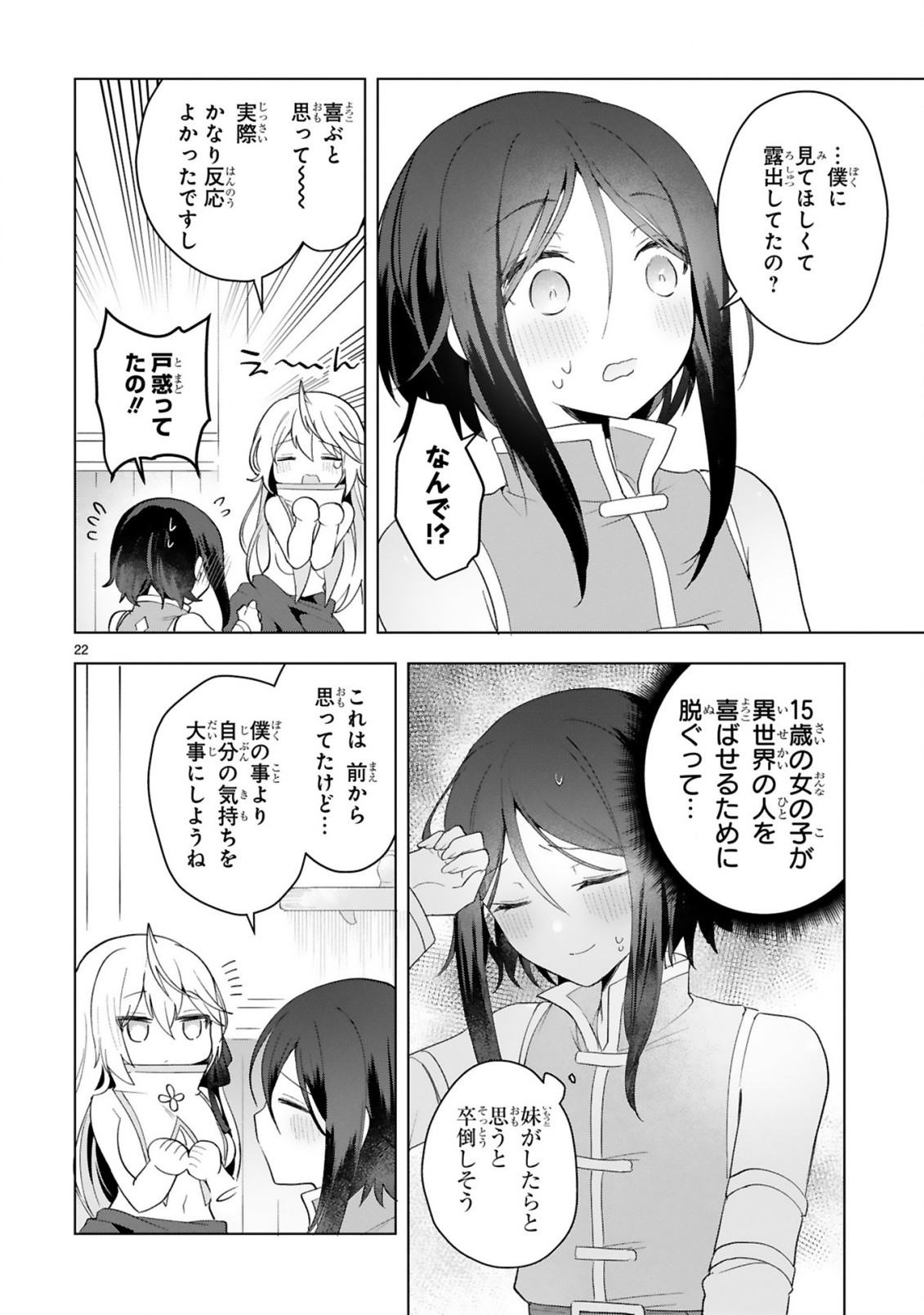 THE WHITE MAGE DOESN'T WANT TO RAISE THE HERO'S LEVEL - raw - Chapter 10 - https://jpdd.alammanga.com/JPDD/30111605/p3khtuvf5uh.jpg