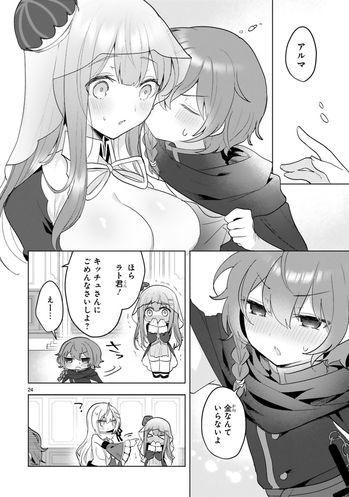 THE WHITE MAGE DOESN'T WANT TO RAISE THE HERO'S LEVEL - raw - Chapter 15 - https://jpdd.alammanga.com/JPDD/30111605/phkhk15abfj.jpg