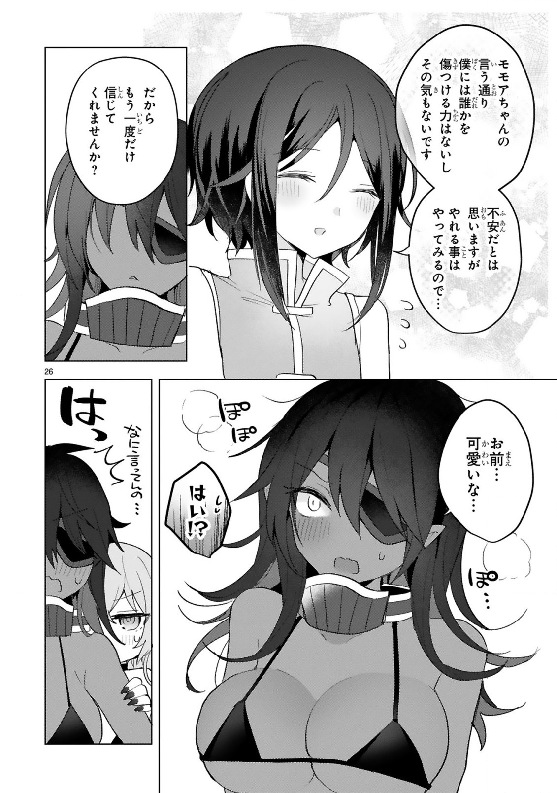 THE WHITE MAGE DOESN'T WANT TO RAISE THE HERO'S LEVEL - raw - Chapter 12 - https://jpdd.alammanga.com/JPDD/30111605/prqp1f0a4zm.jpg