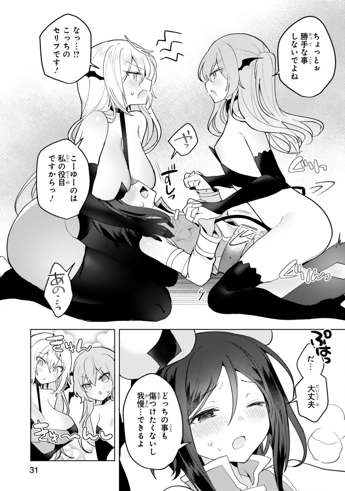 THE WHITE MAGE DOESN'T WANT TO RAISE THE HERO'S LEVEL - raw - Chapter 12 - https://jpdd.alammanga.com/JPDD/30111605/qhauum35jlt.jpg