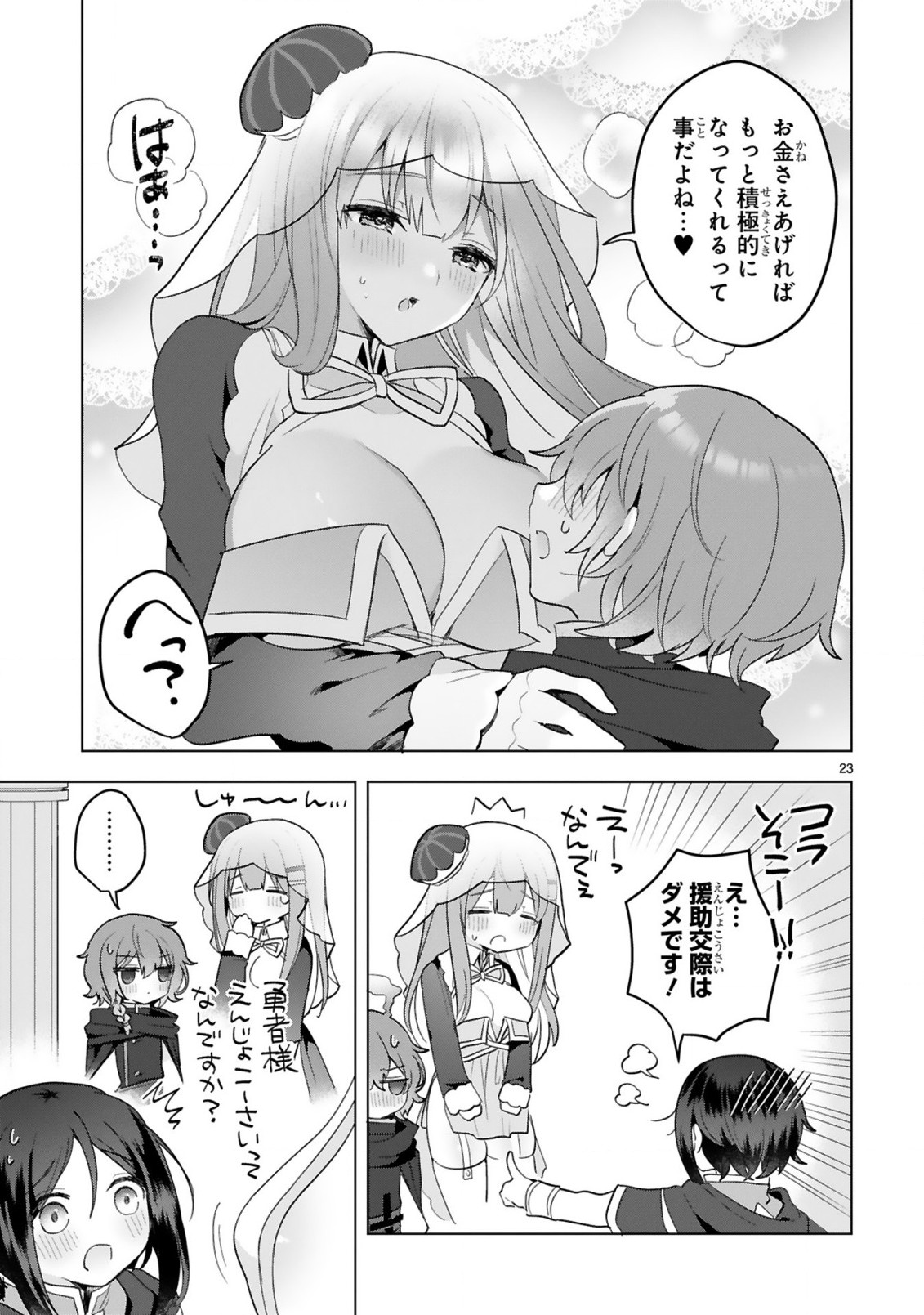 THE WHITE MAGE DOESN'T WANT TO RAISE THE HERO'S LEVEL - raw - Chapter 15 - https://jpdd.alammanga.com/JPDD/30111605/qiiad420p1e.jpg
