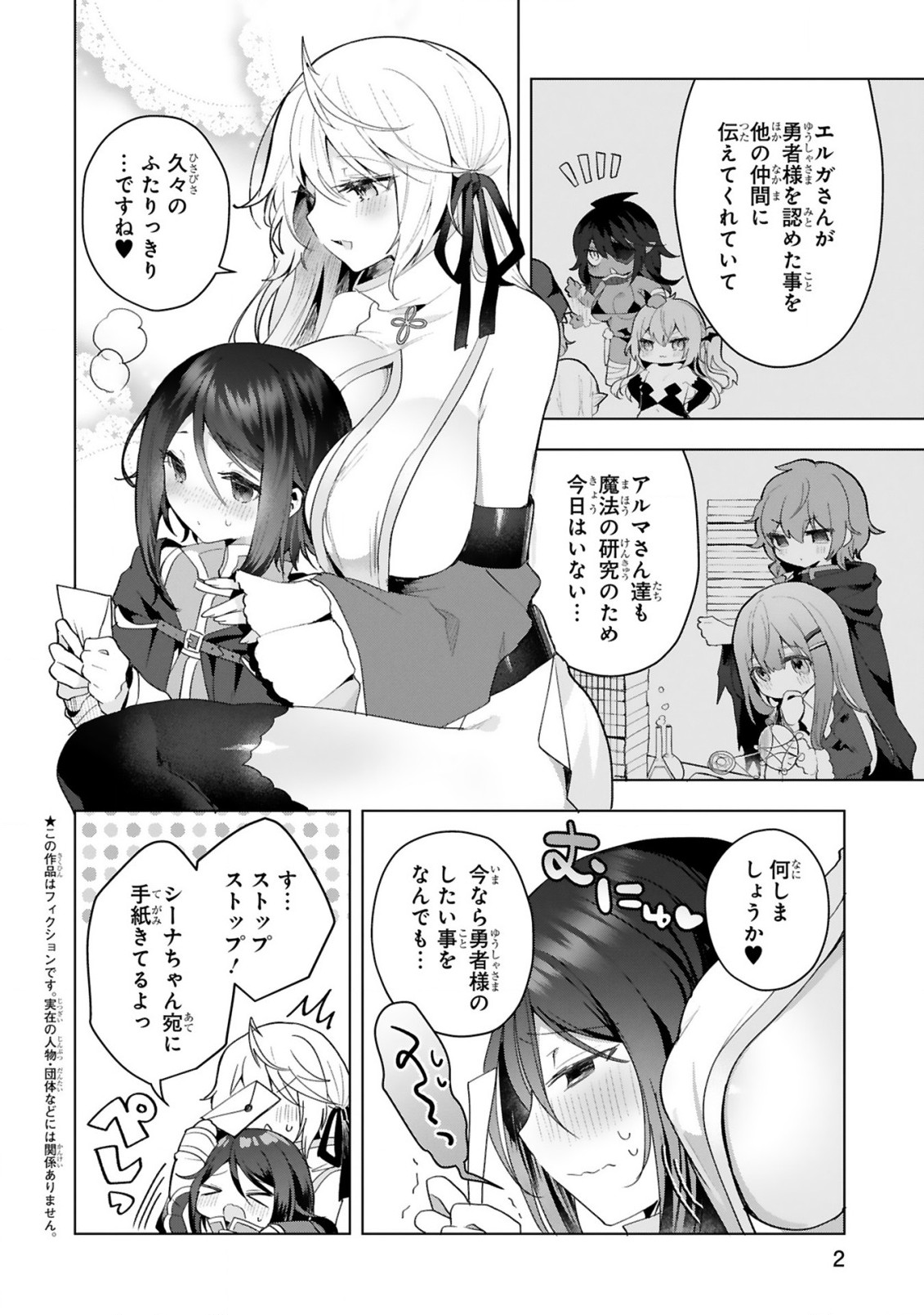 THE WHITE MAGE DOESN'T WANT TO RAISE THE HERO'S LEVEL - raw - Chapter 14 - https://jpdd.alammanga.com/JPDD/30111605/thacc1o3ft3.jpg