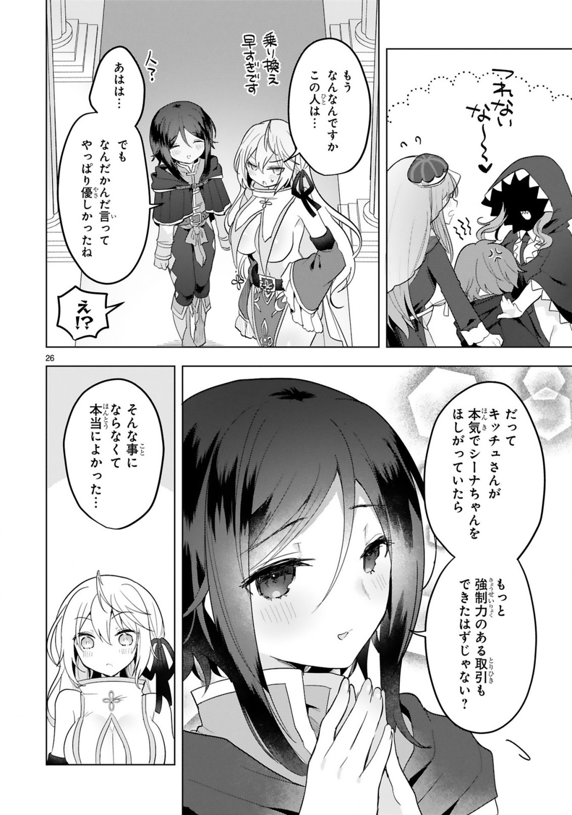 THE WHITE MAGE DOESN'T WANT TO RAISE THE HERO'S LEVEL - raw - Chapter 15 - https://jpdd.alammanga.com/JPDD/30111605/trhsgvy5arq.jpg