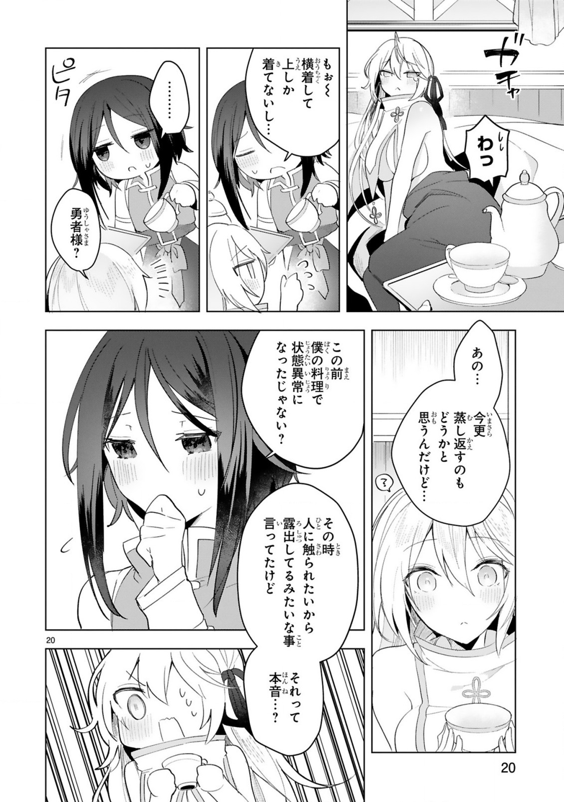 THE WHITE MAGE DOESN'T WANT TO RAISE THE HERO'S LEVEL - raw - Chapter 10 - https://jpdd.alammanga.com/JPDD/30111605/uggze0xjogj.jpg