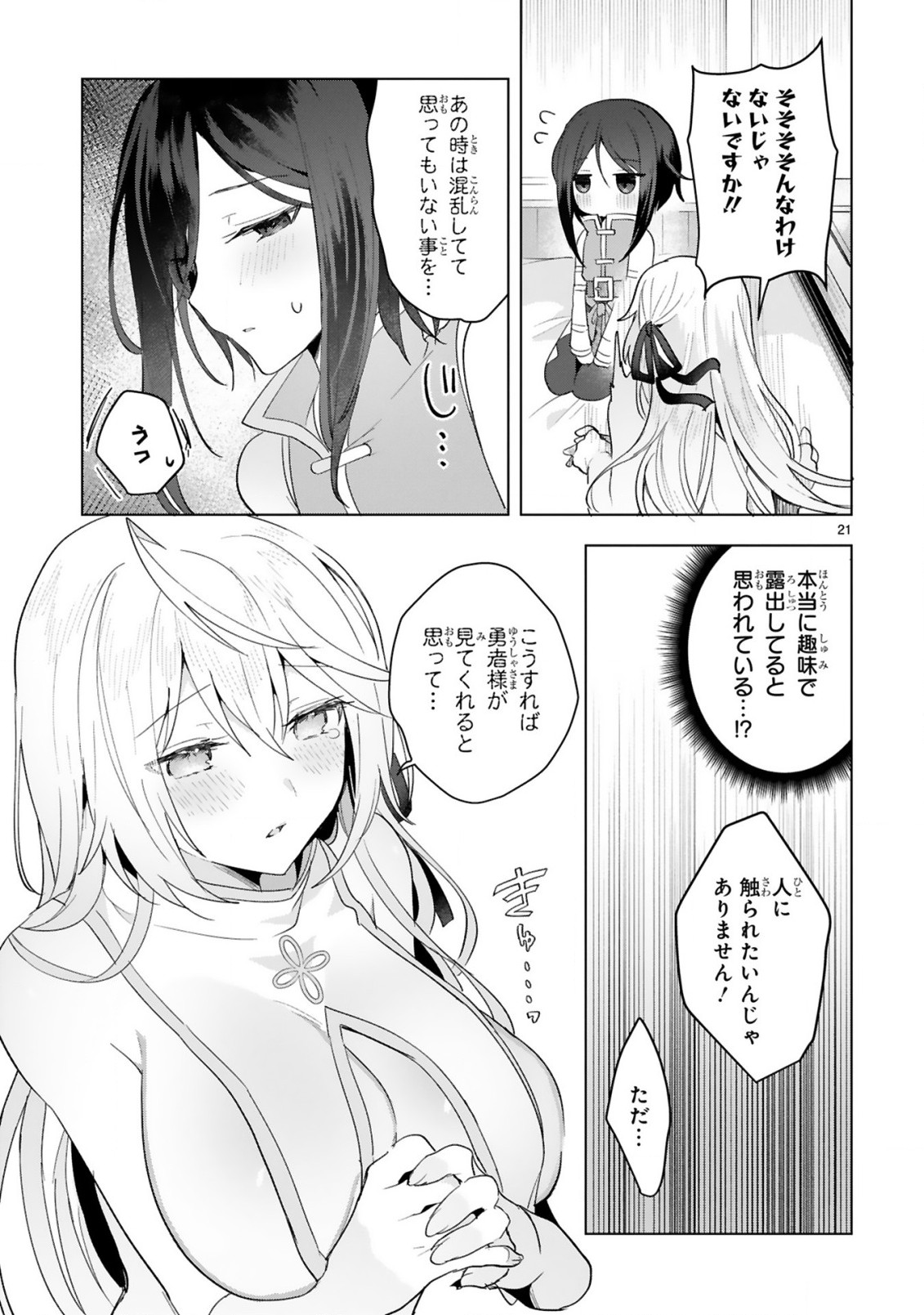 THE WHITE MAGE DOESN'T WANT TO RAISE THE HERO'S LEVEL - raw - Chapter 10 - https://jpdd.alammanga.com/JPDD/30111605/wamsmnsvvts.jpg