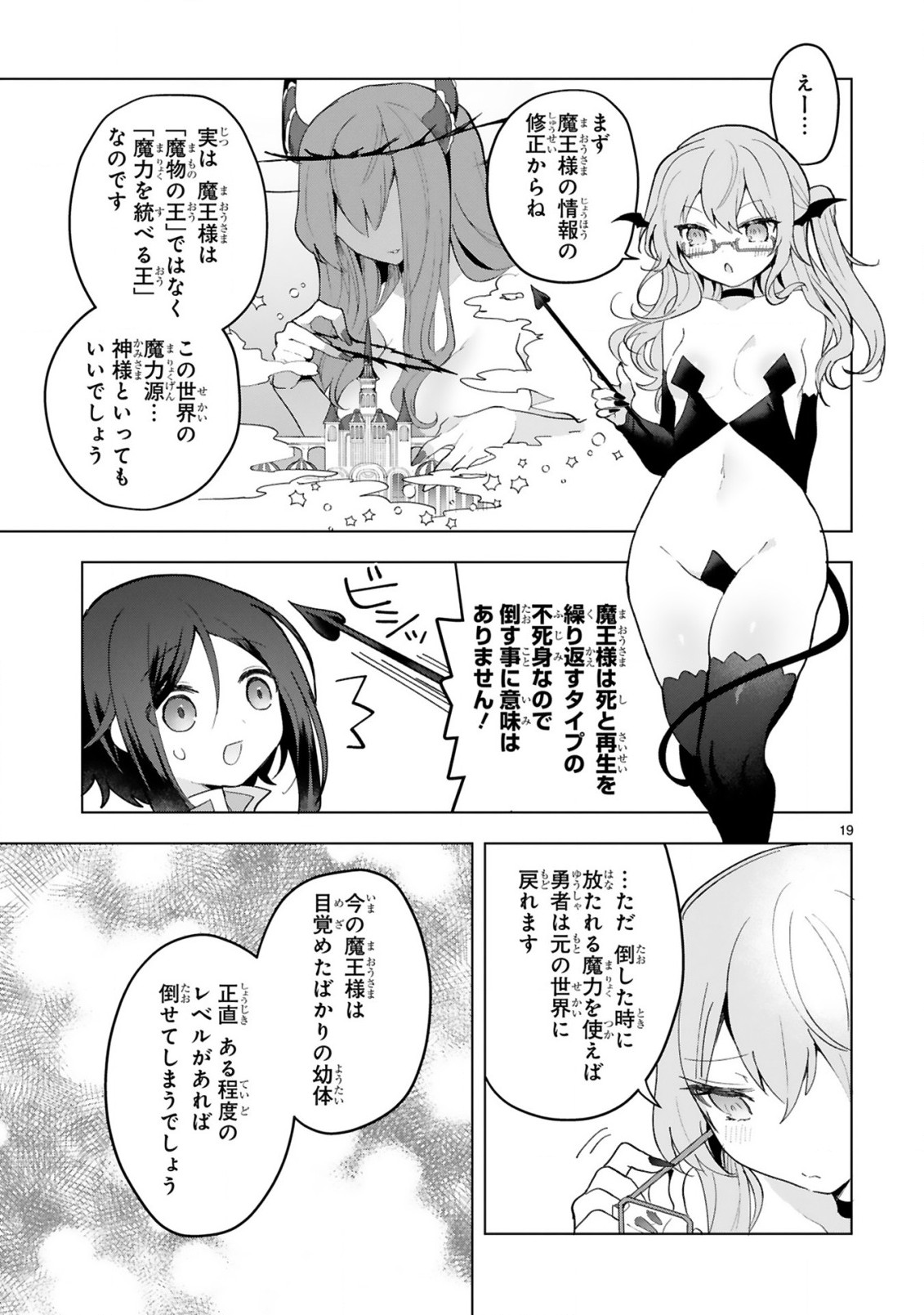 THE WHITE MAGE DOESN'T WANT TO RAISE THE HERO'S LEVEL - raw - Chapter 12 - https://jpdd.alammanga.com/JPDD/30111605/xcu4vbax0jc.jpg