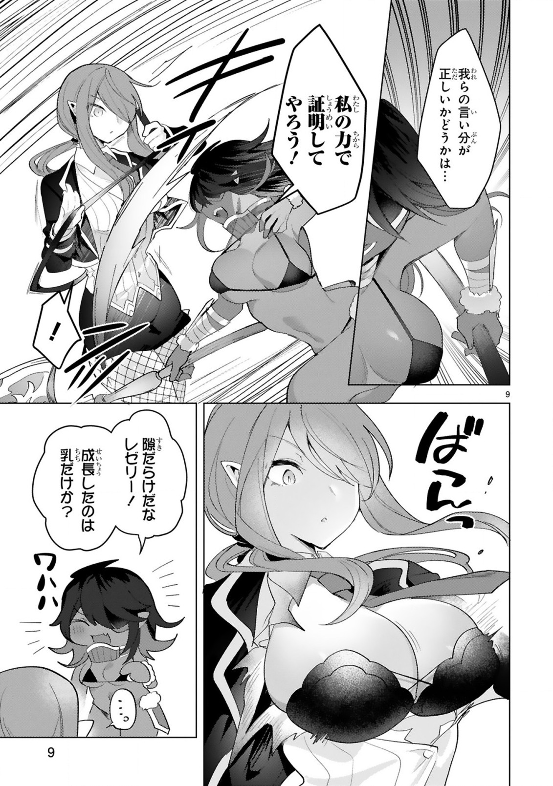 THE WHITE MAGE DOESN'T WANT TO RAISE THE HERO'S LEVEL - raw - Chapter 13 - https://jpdd.alammanga.com/JPDD/30111605/y1yzhayfsts.jpg