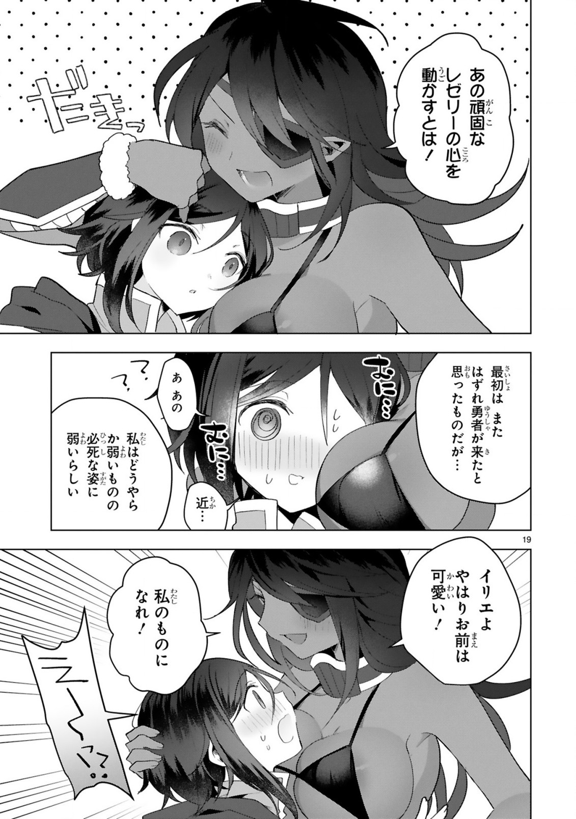 THE WHITE MAGE DOESN'T WANT TO RAISE THE HERO'S LEVEL - raw - Chapter 13 - https://jpdd.alammanga.com/JPDD/30111605/ydpto1rgaog.jpg