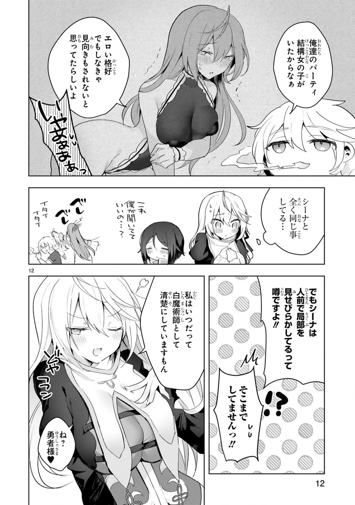 THE WHITE MAGE DOESN'T WANT TO RAISE THE HERO'S LEVEL - raw - Chapter 14 - https://jpdd.alammanga.com/JPDD/30111605/z11fnn1bvju.jpg