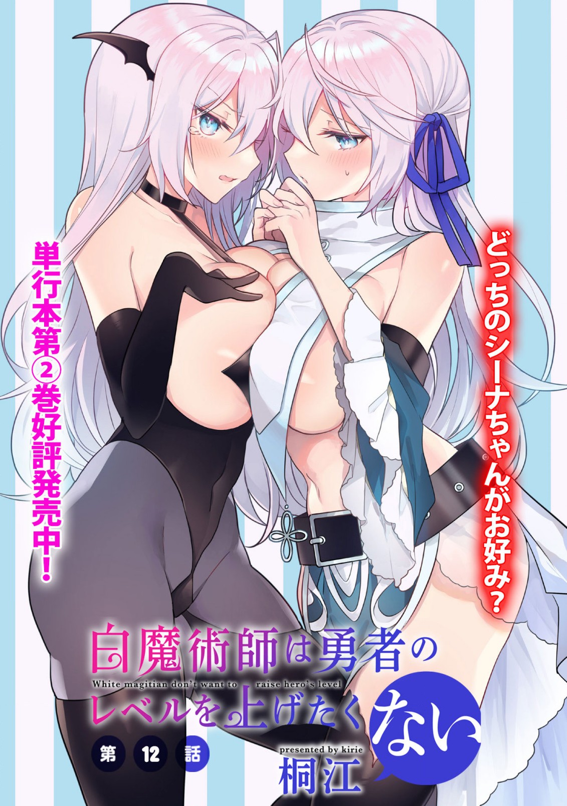 THE WHITE MAGE DOESN'T WANT TO RAISE THE HERO'S LEVEL - raw - Chapter 12 - https://jpdd.alammanga.com/JPDD/30111605/z33e0c4nlfy.jpg