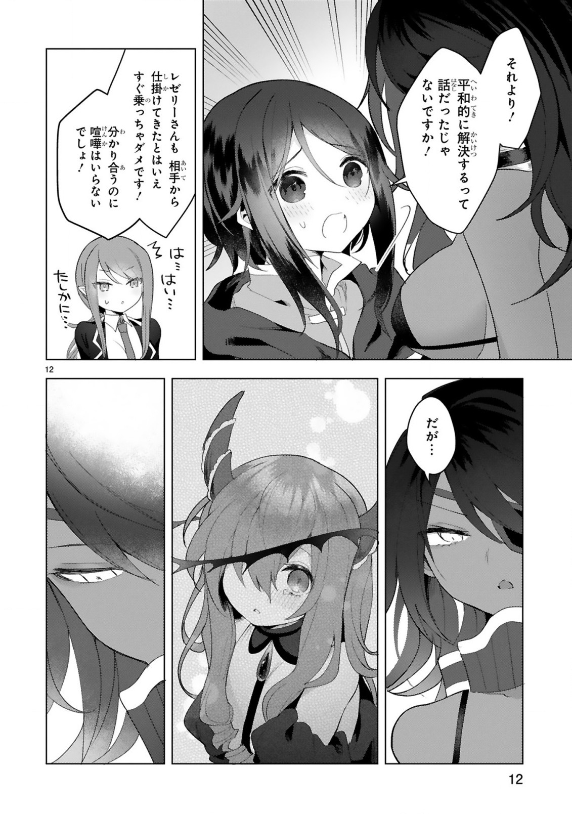 THE WHITE MAGE DOESN'T WANT TO RAISE THE HERO'S LEVEL - raw - Chapter 13 - https://jpdd.alammanga.com/JPDD/30111605/z3fnsw1zc4f.jpg