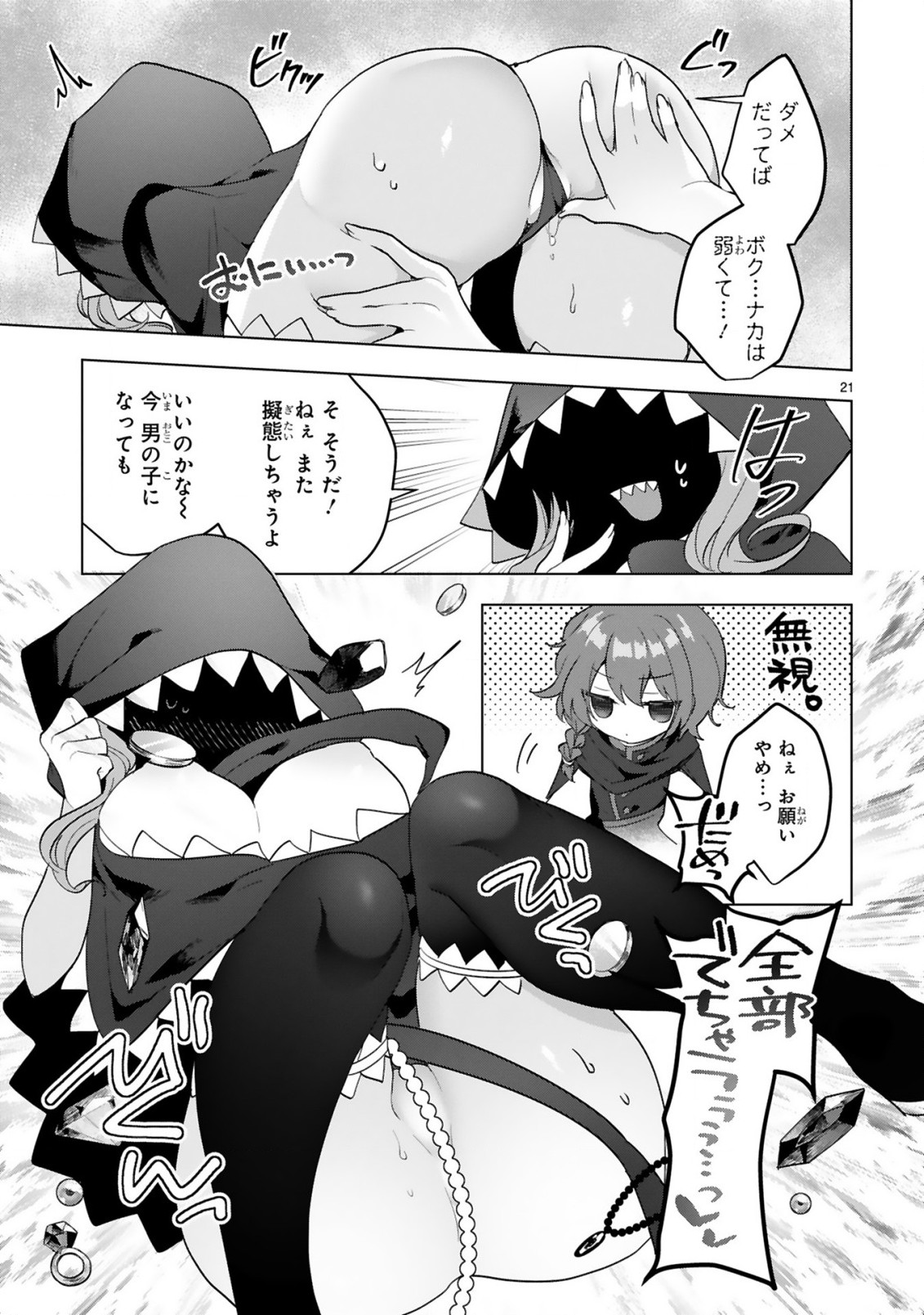 THE WHITE MAGE DOESN'T WANT TO RAISE THE HERO'S LEVEL - raw - Chapter 15 - https://jpdd.alammanga.com/JPDD/30111605/zsll1gu35w0.jpg