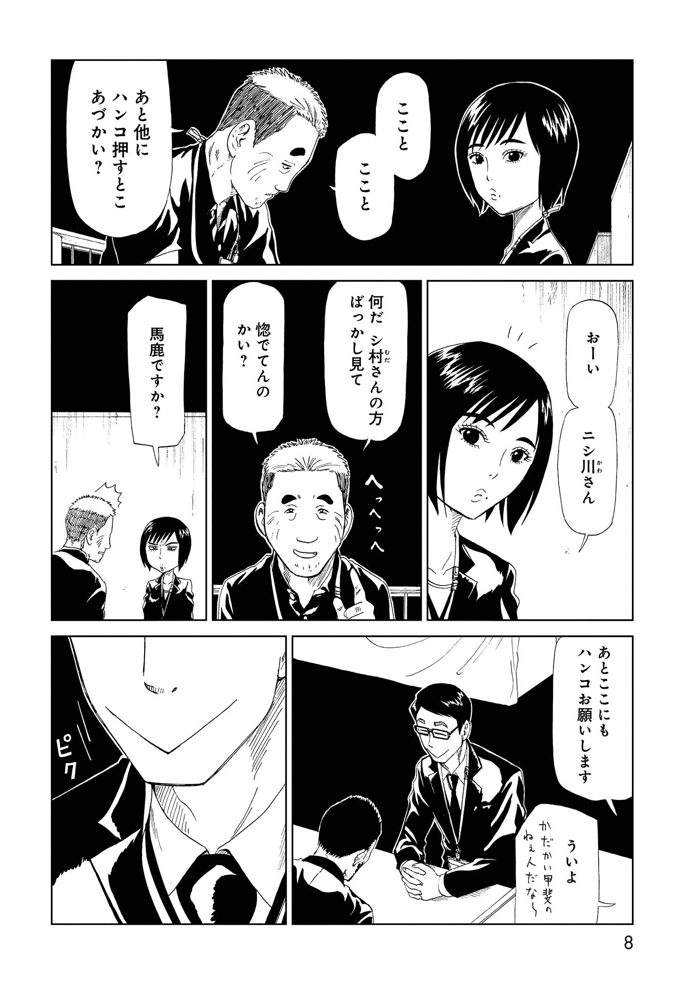 SHIYAKUSHO - raw - Chapter 30 - https://jpdd.alammanga.com/JPDD/30111705/02chg4vr3ui.jpg