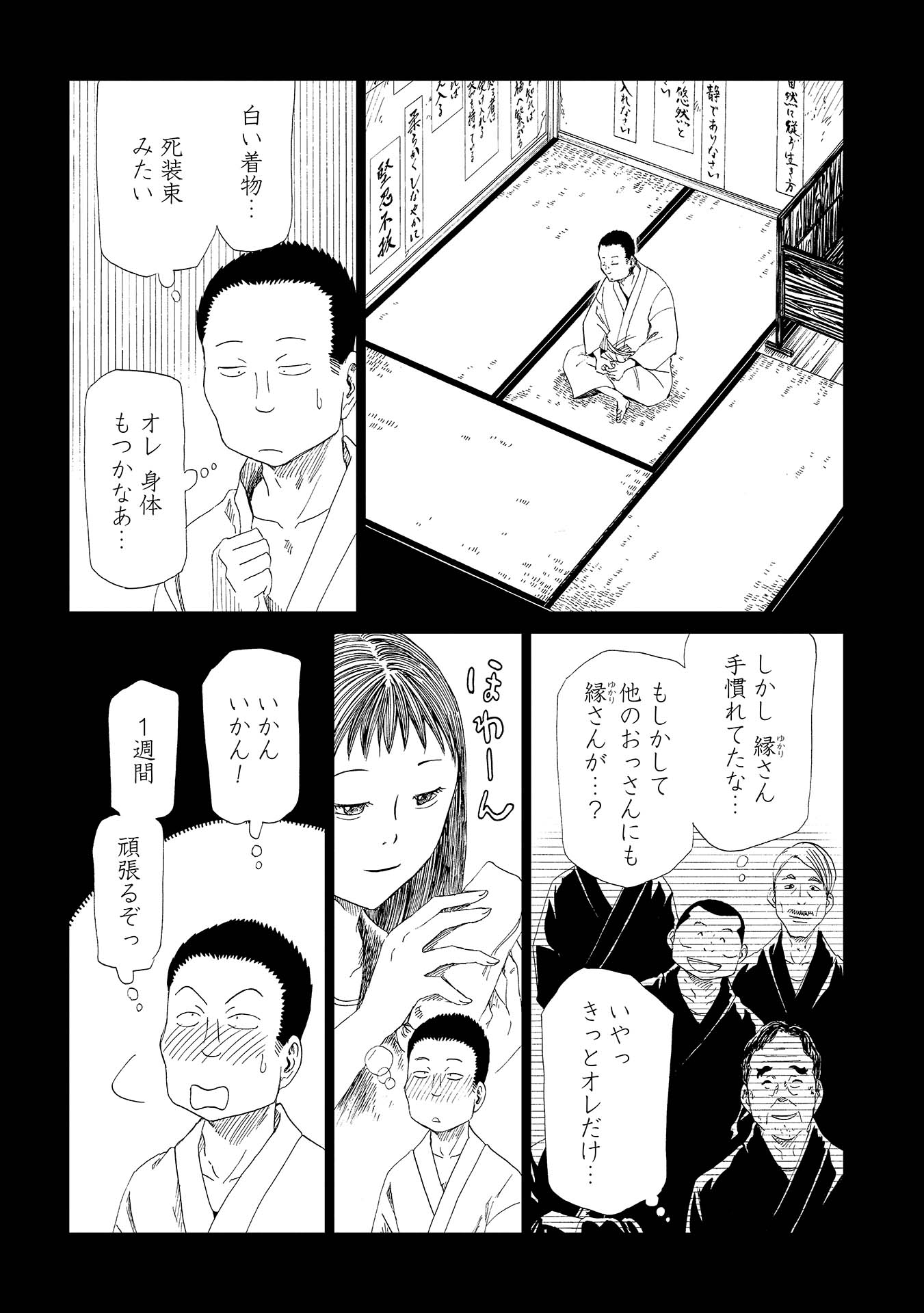 SHIYAKUSHO - raw - Chapter 31 - https://jpdd.alammanga.com/JPDD/30111705/1m3mof144ex.jpg
