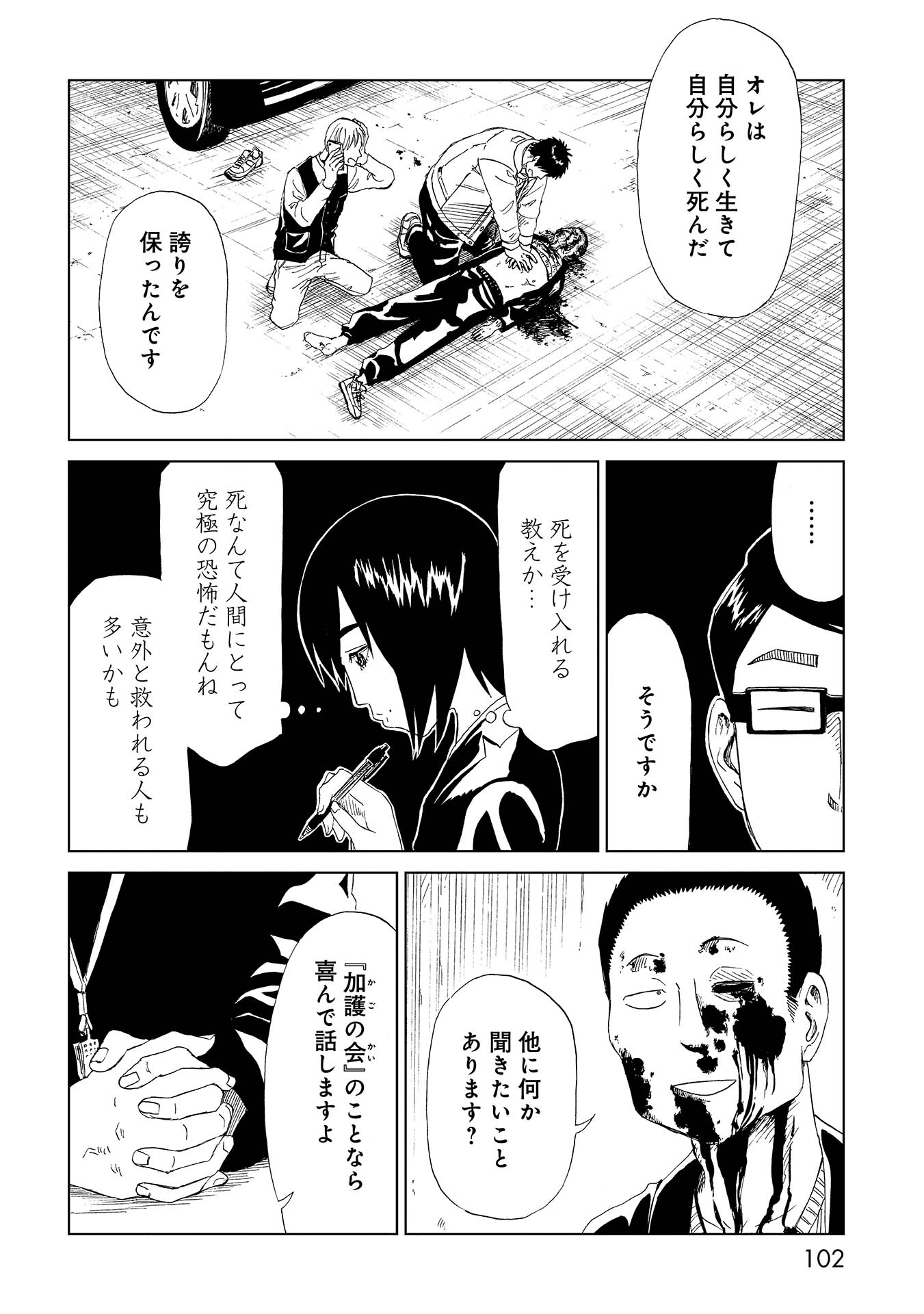 SHIYAKUSHO - raw - Chapter 32 - https://jpdd.alammanga.com/JPDD/30111705/2tdj54s30sd.jpg