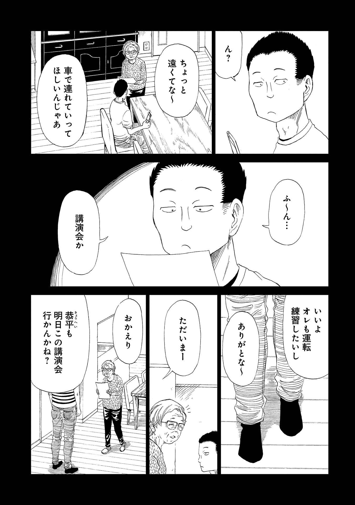 SHIYAKUSHO - raw - Chapter 30 - https://jpdd.alammanga.com/JPDD/30111705/5b4a00fp43e.jpg
