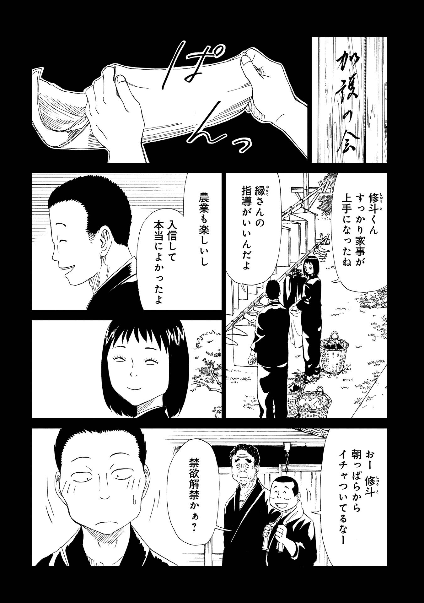 SHIYAKUSHO - raw - Chapter 31 - https://jpdd.alammanga.com/JPDD/30111705/dnxikxg0zdl.jpg