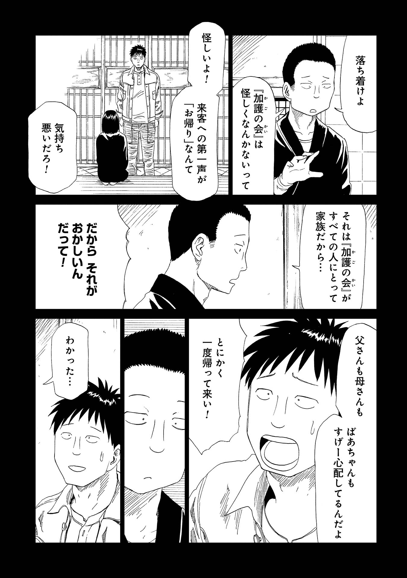 SHIYAKUSHO - raw - Chapter 31 - https://jpdd.alammanga.com/JPDD/30111705/ebsaqxmoydd.jpg