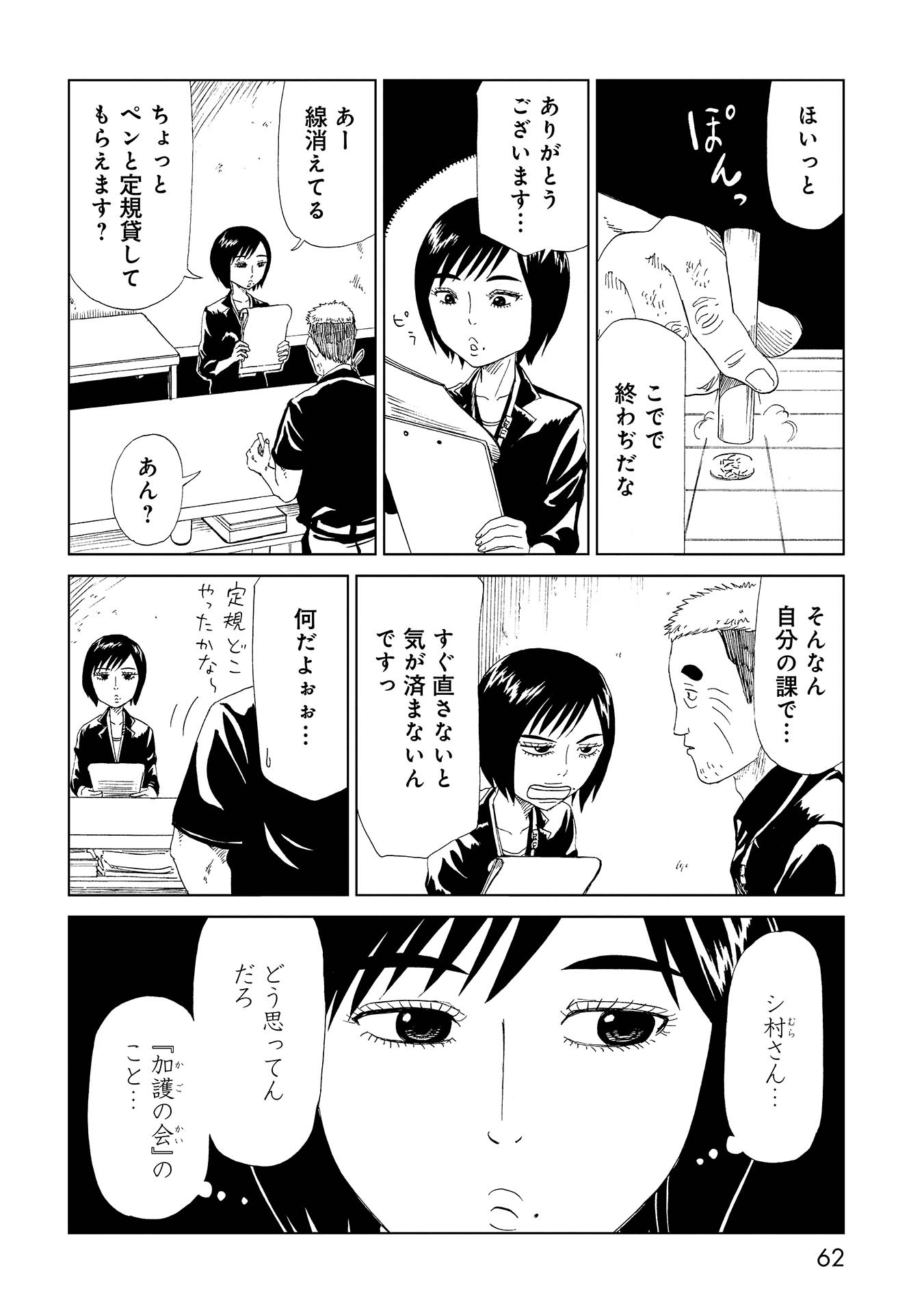 SHIYAKUSHO - raw - Chapter 31 - https://jpdd.alammanga.com/JPDD/30111705/eoewz2a3v1c.jpg