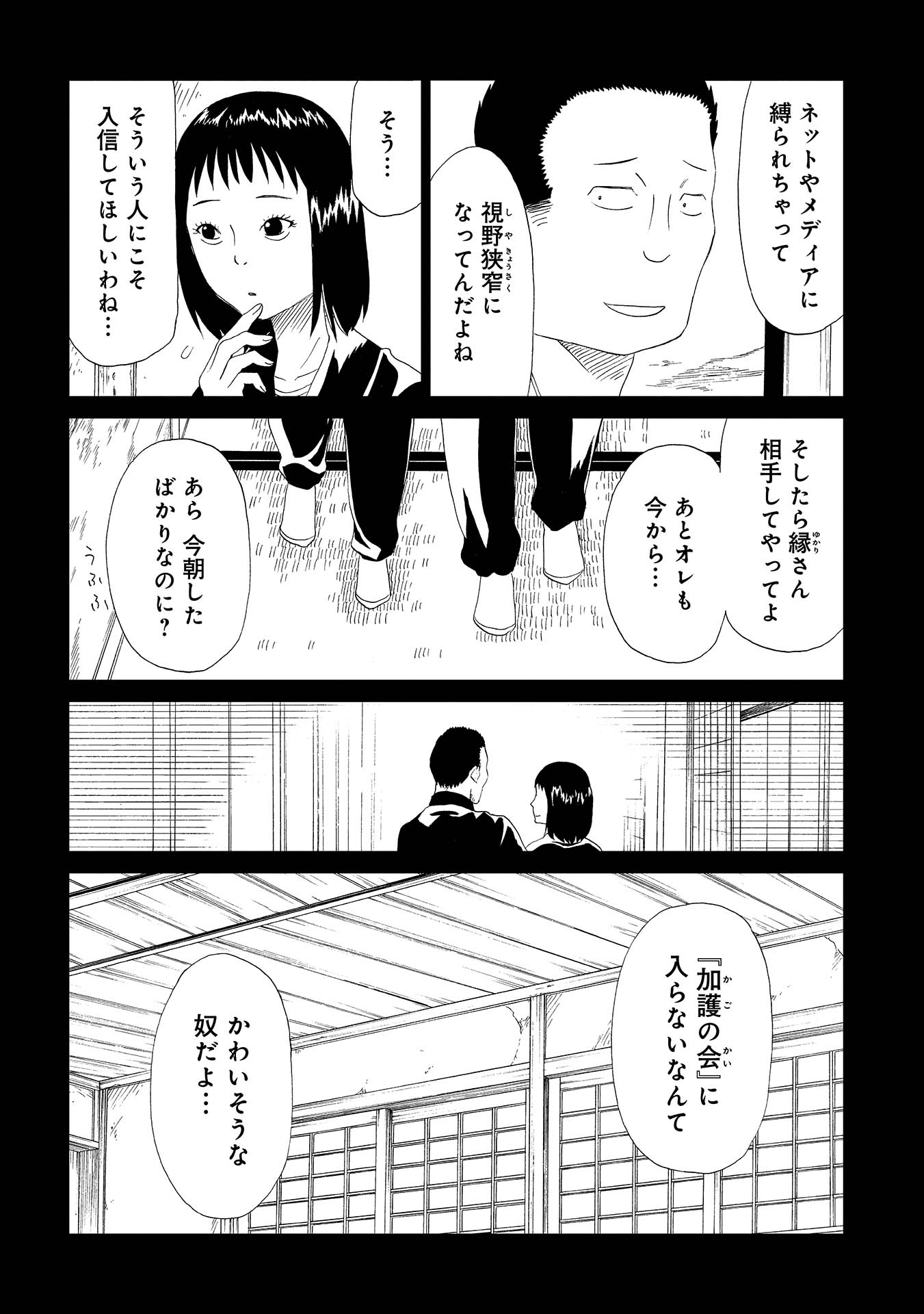 SHIYAKUSHO - raw - Chapter 31 - https://jpdd.alammanga.com/JPDD/30111705/fevae2xxs2h.jpg