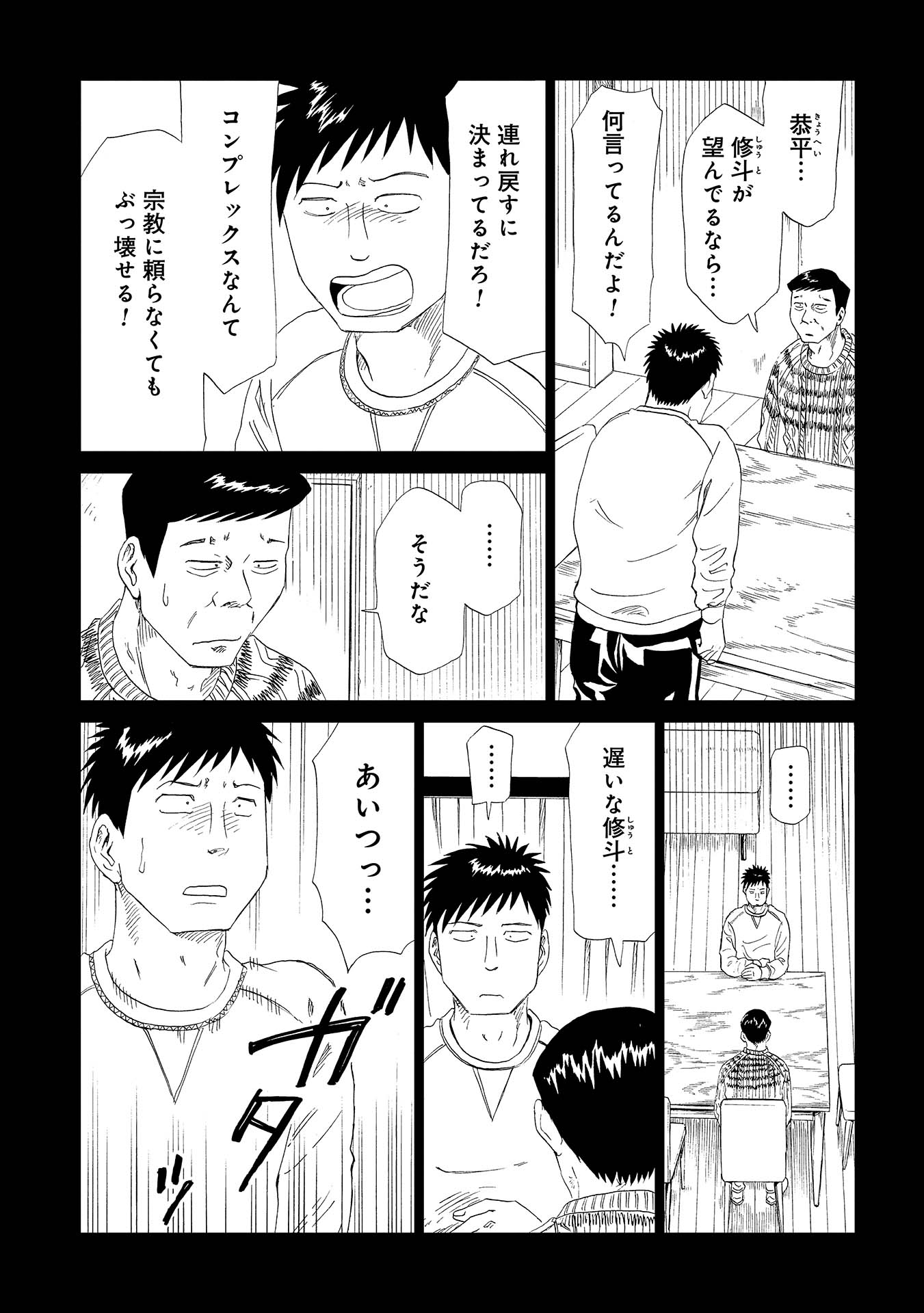 SHIYAKUSHO - raw - Chapter 32 - https://jpdd.alammanga.com/JPDD/30111705/fkaynt54d3b.jpg