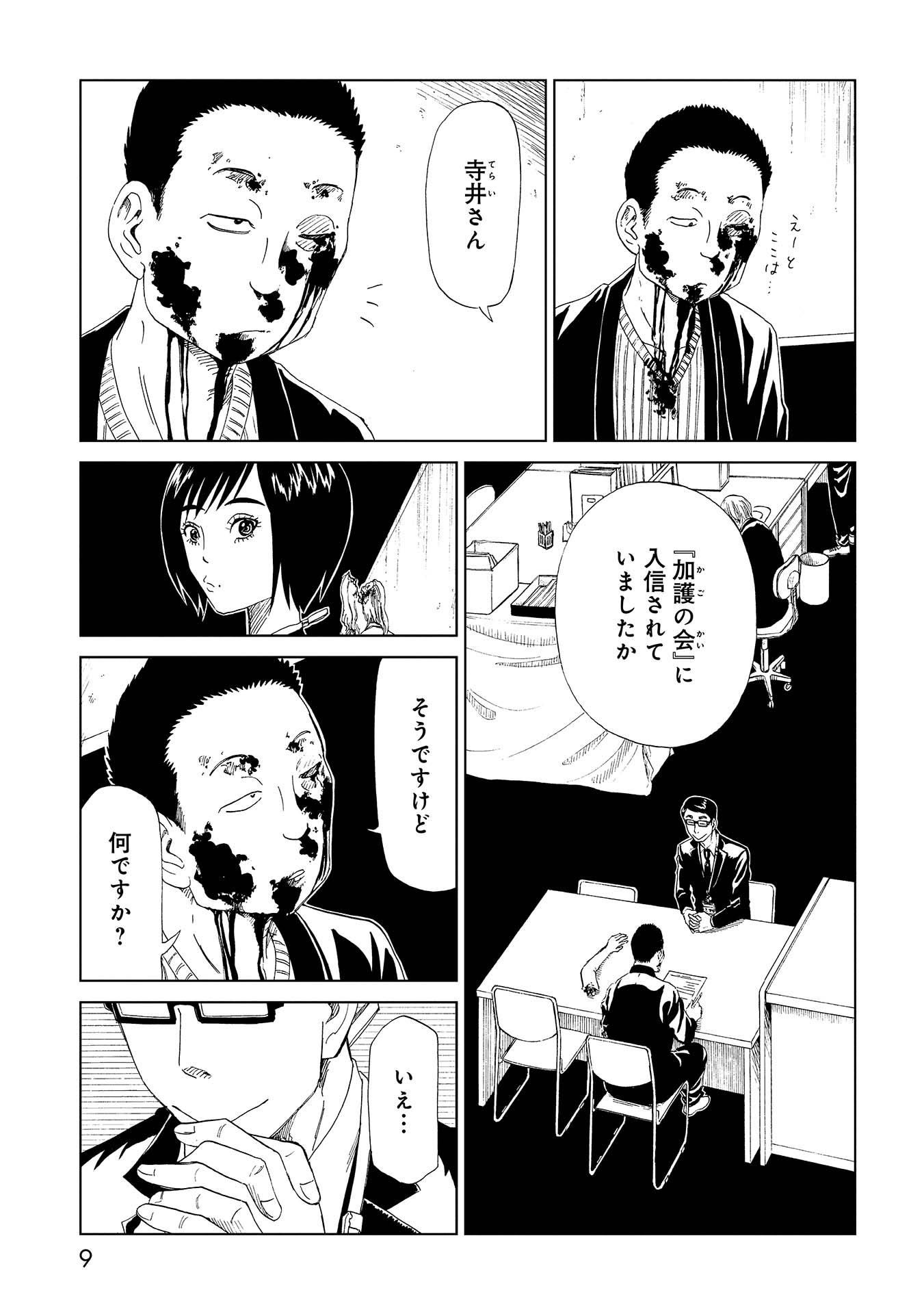 SHIYAKUSHO - raw - Chapter 30 - https://jpdd.alammanga.com/JPDD/30111705/l0wcc3edrtm.jpg