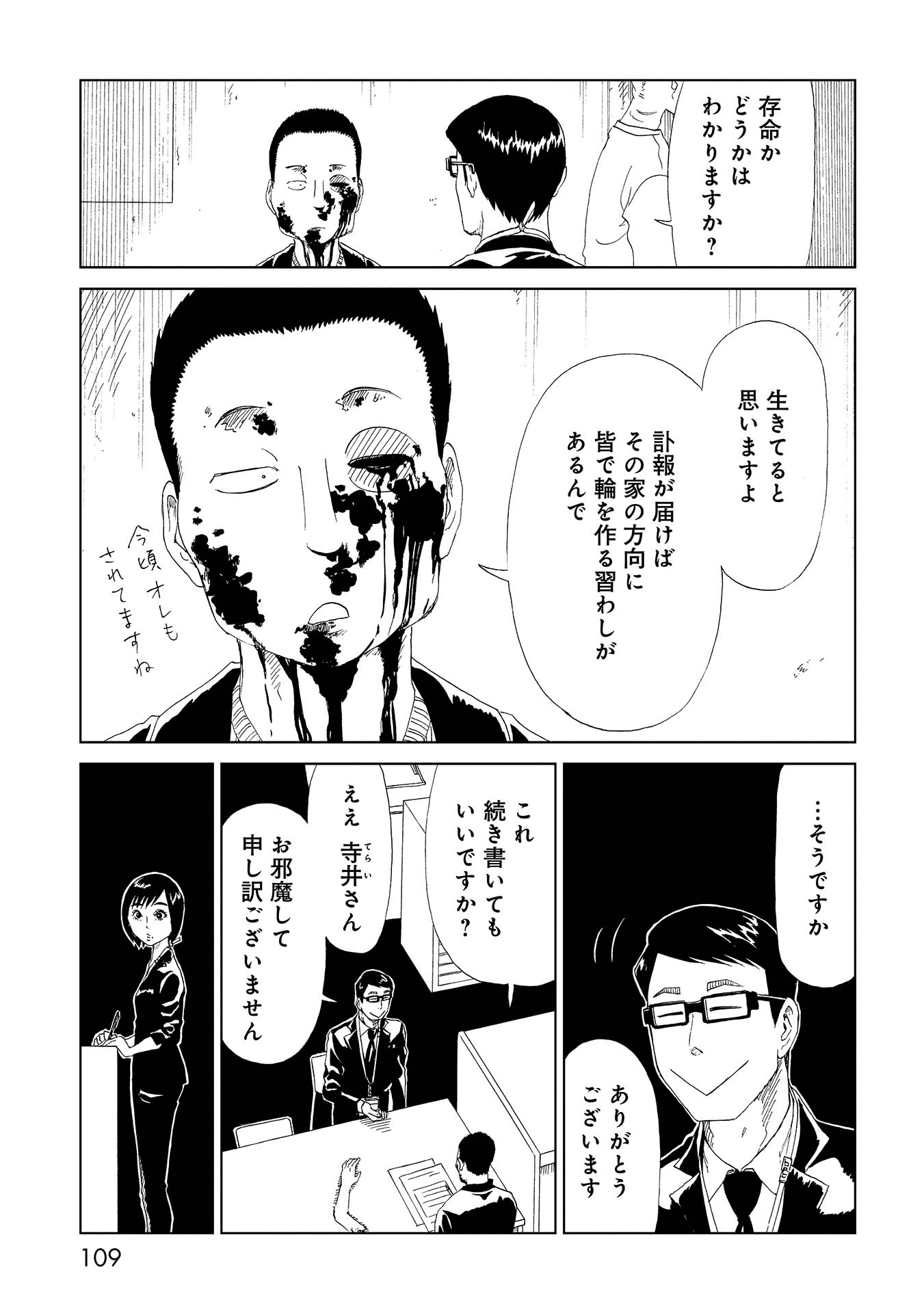 SHIYAKUSHO - raw - Chapter 32 - https://jpdd.alammanga.com/JPDD/30111705/omta5bslwm2.jpg