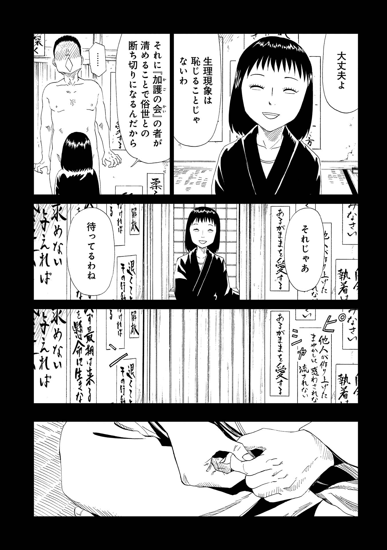SHIYAKUSHO - raw - Chapter 31 - https://jpdd.alammanga.com/JPDD/30111705/opfjp1ughw0.jpg