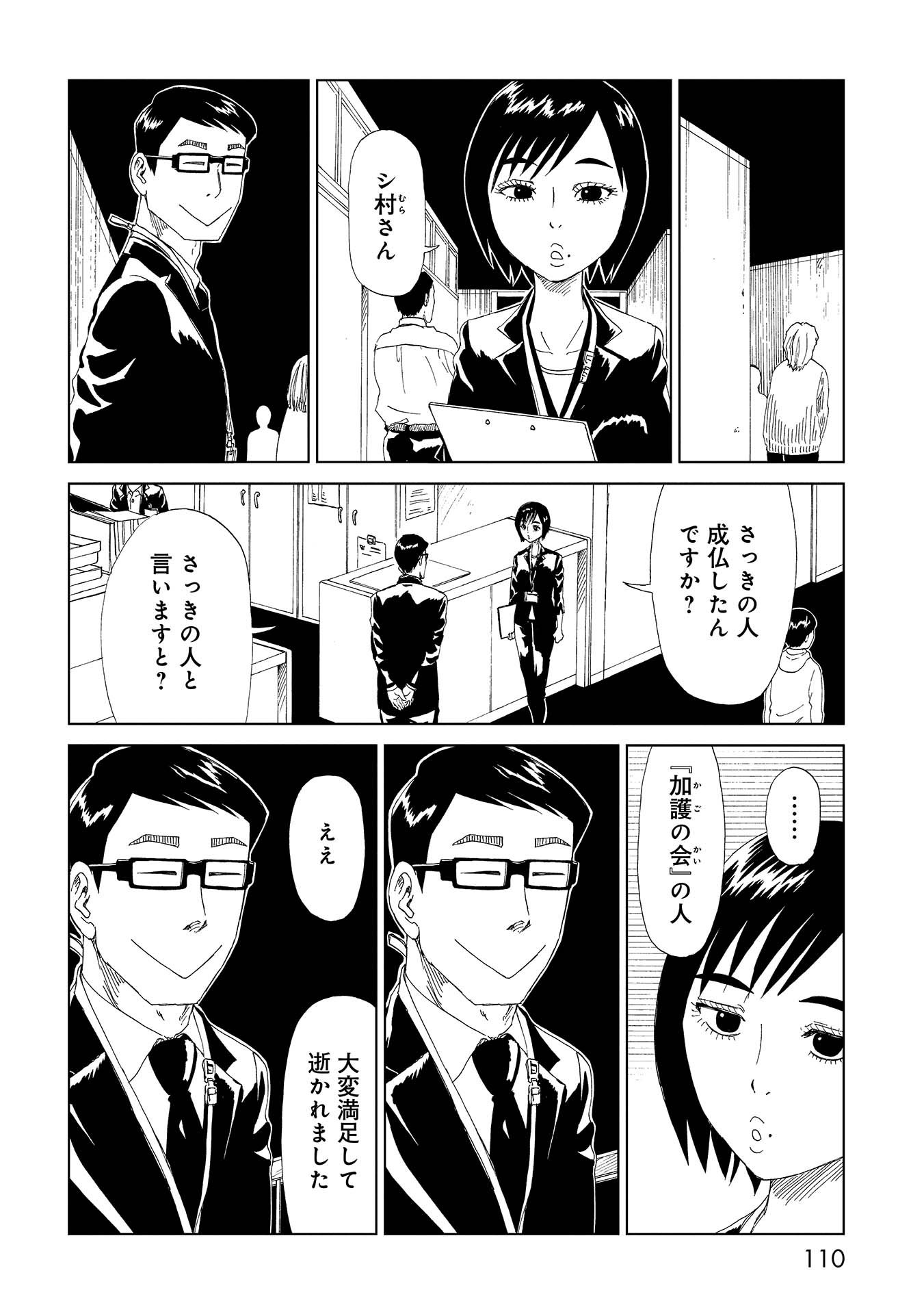 SHIYAKUSHO - raw - Chapter 32 - https://jpdd.alammanga.com/JPDD/30111705/p52u5z1q0eq.jpg