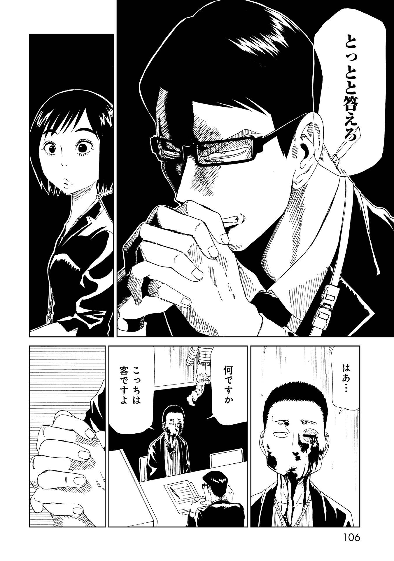 SHIYAKUSHO - raw - Chapter 32 - https://jpdd.alammanga.com/JPDD/30111705/qjx14mej44n.jpg