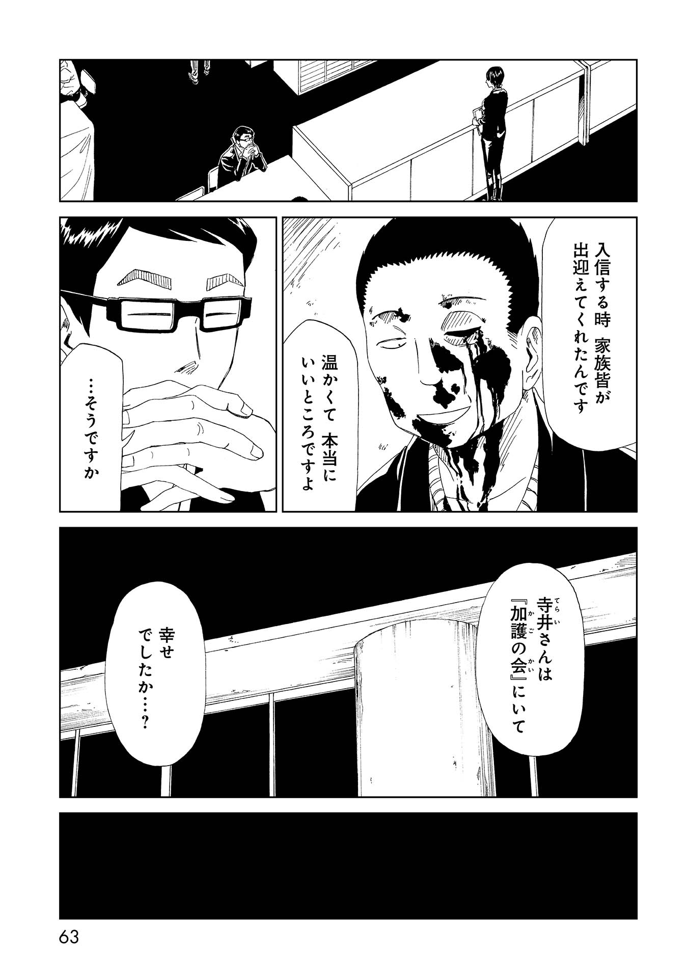 SHIYAKUSHO - raw - Chapter 31 - https://jpdd.alammanga.com/JPDD/30111705/rnkx1ahi1ho.jpg