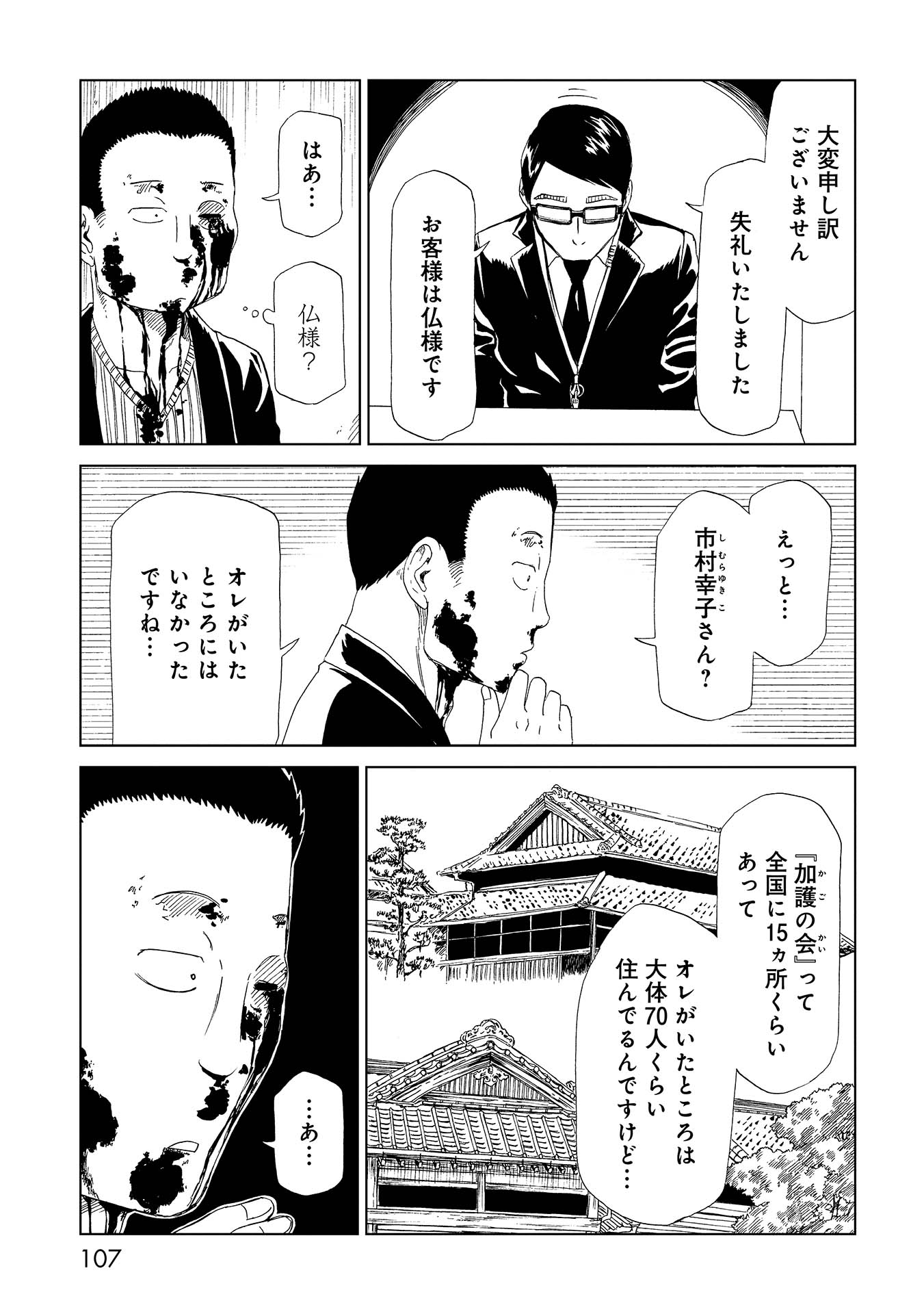 SHIYAKUSHO - raw - Chapter 32 - https://jpdd.alammanga.com/JPDD/30111705/skqfaxf2gru.jpg