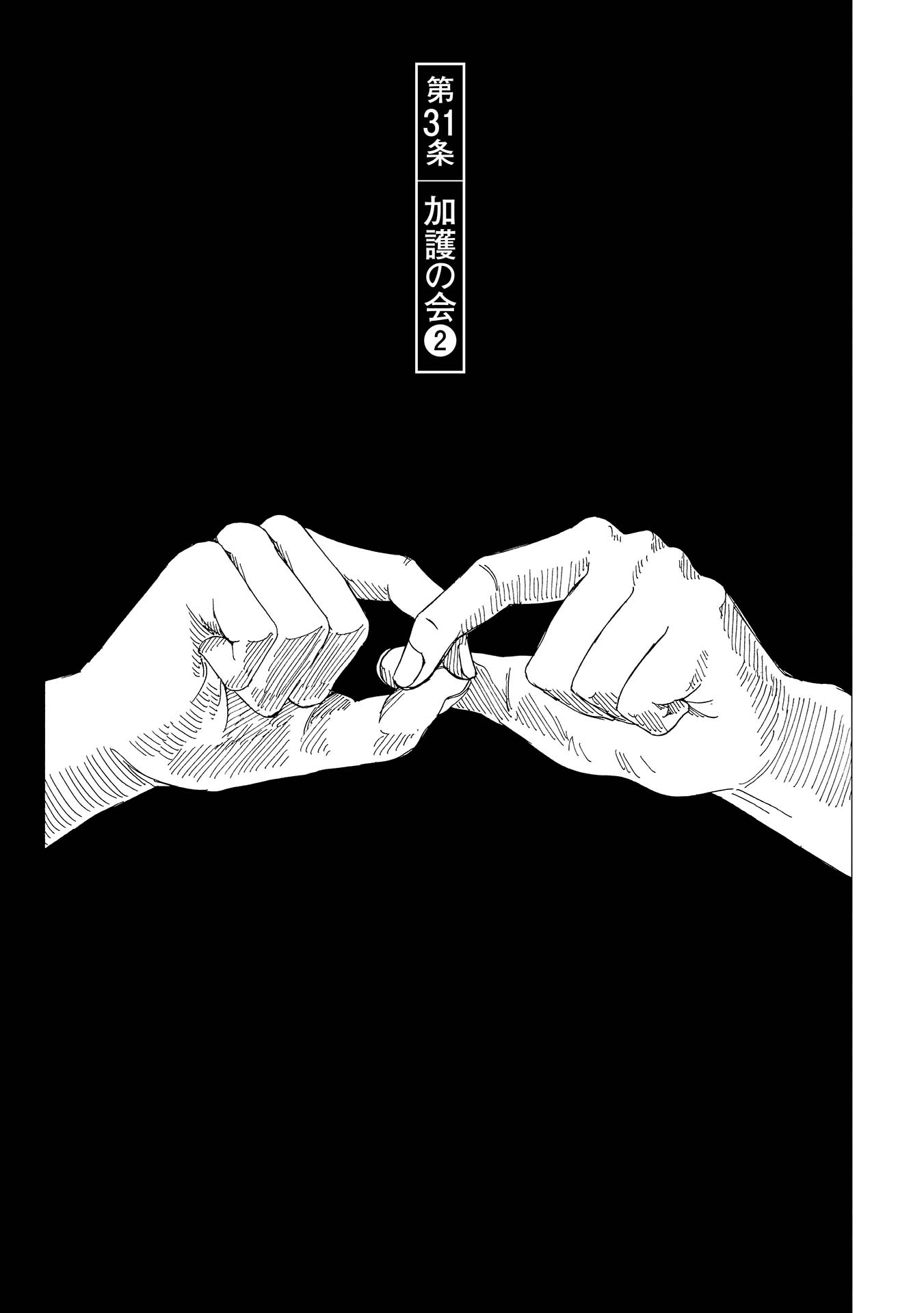 SHIYAKUSHO - raw - Chapter 31 - https://jpdd.alammanga.com/JPDD/30111705/zeg5ywolnvw.jpg