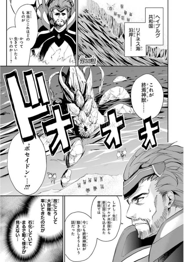 SAIJAKU MUHAI NO SHINSOU KIRYUU Chapter 26 - Page 1